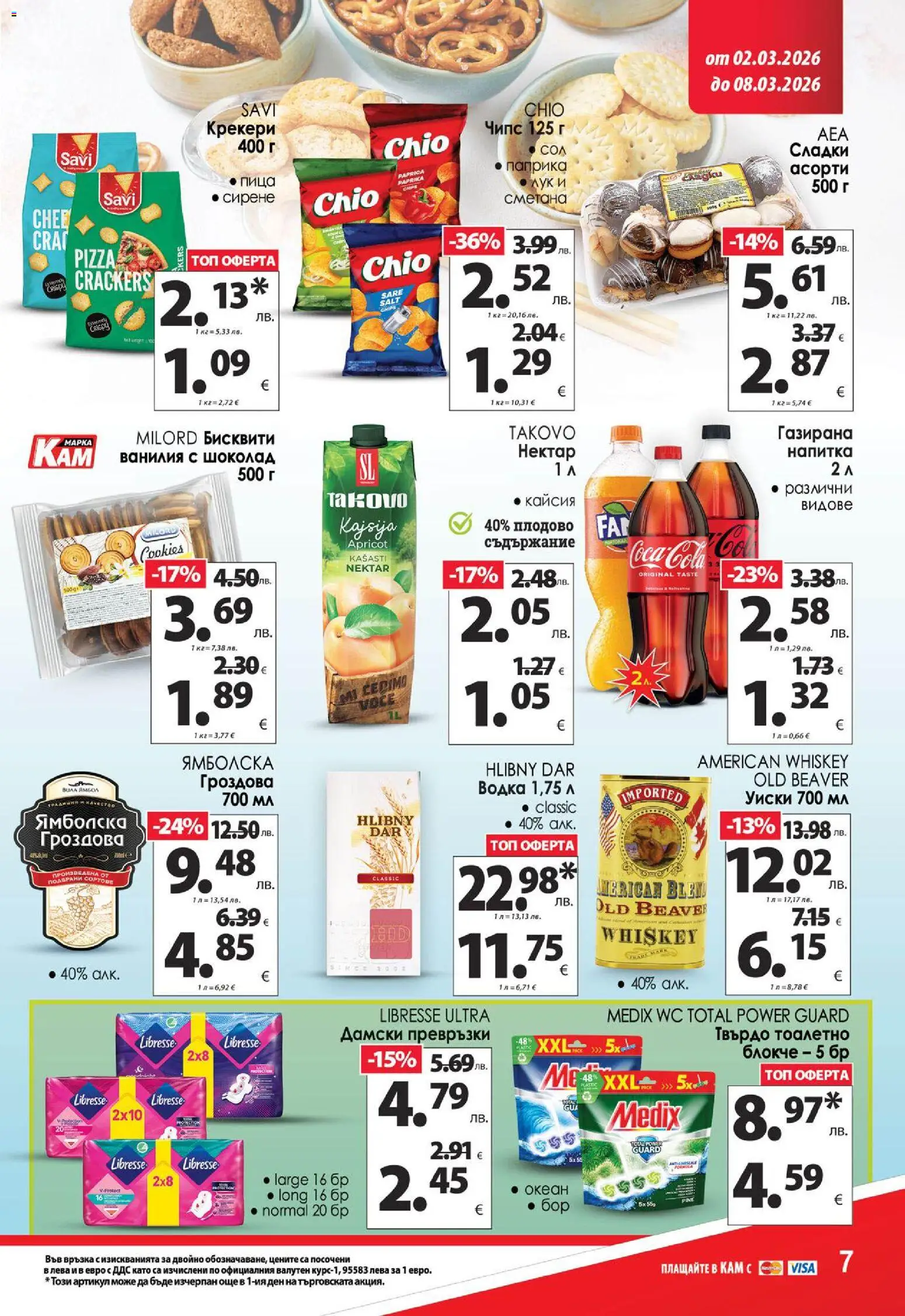 {H1} | Страница: 14 | Продукти: Шоколад, Пица, Сметана, Бисквити