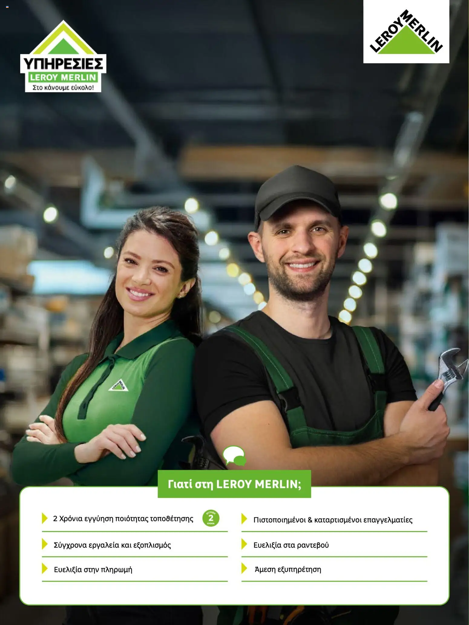 Leroy Merlin φυλλαδιο – σε ισχύ από 01.01.2026 | Σελίδα: 26