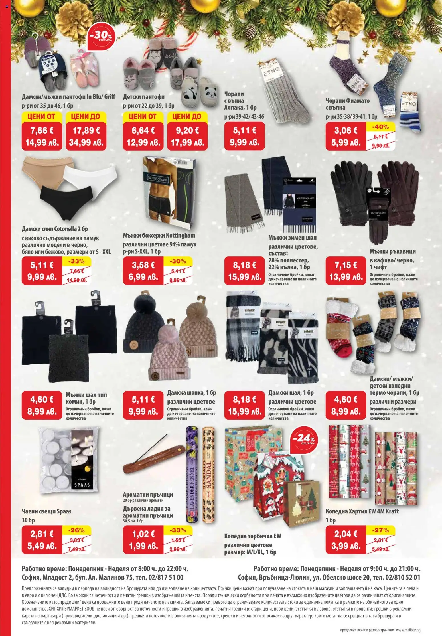 {H1} | Страница: 16 | Продукти: Шал, Хартия, Памук, Боксерки