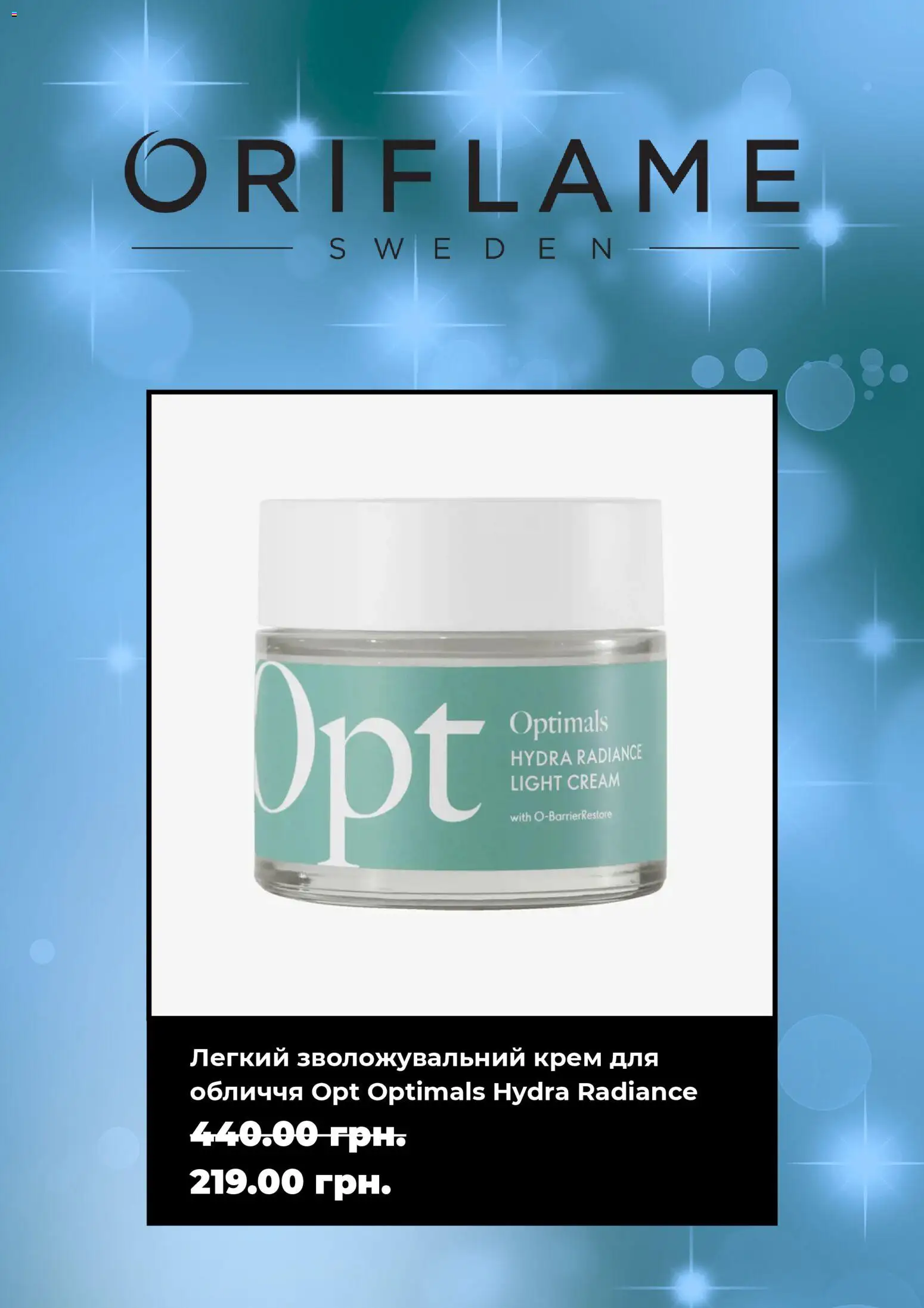 Oriflame Kаталог - дійснийкції з 23.11.2025 | Сторінка: 5 | Товари: Крем