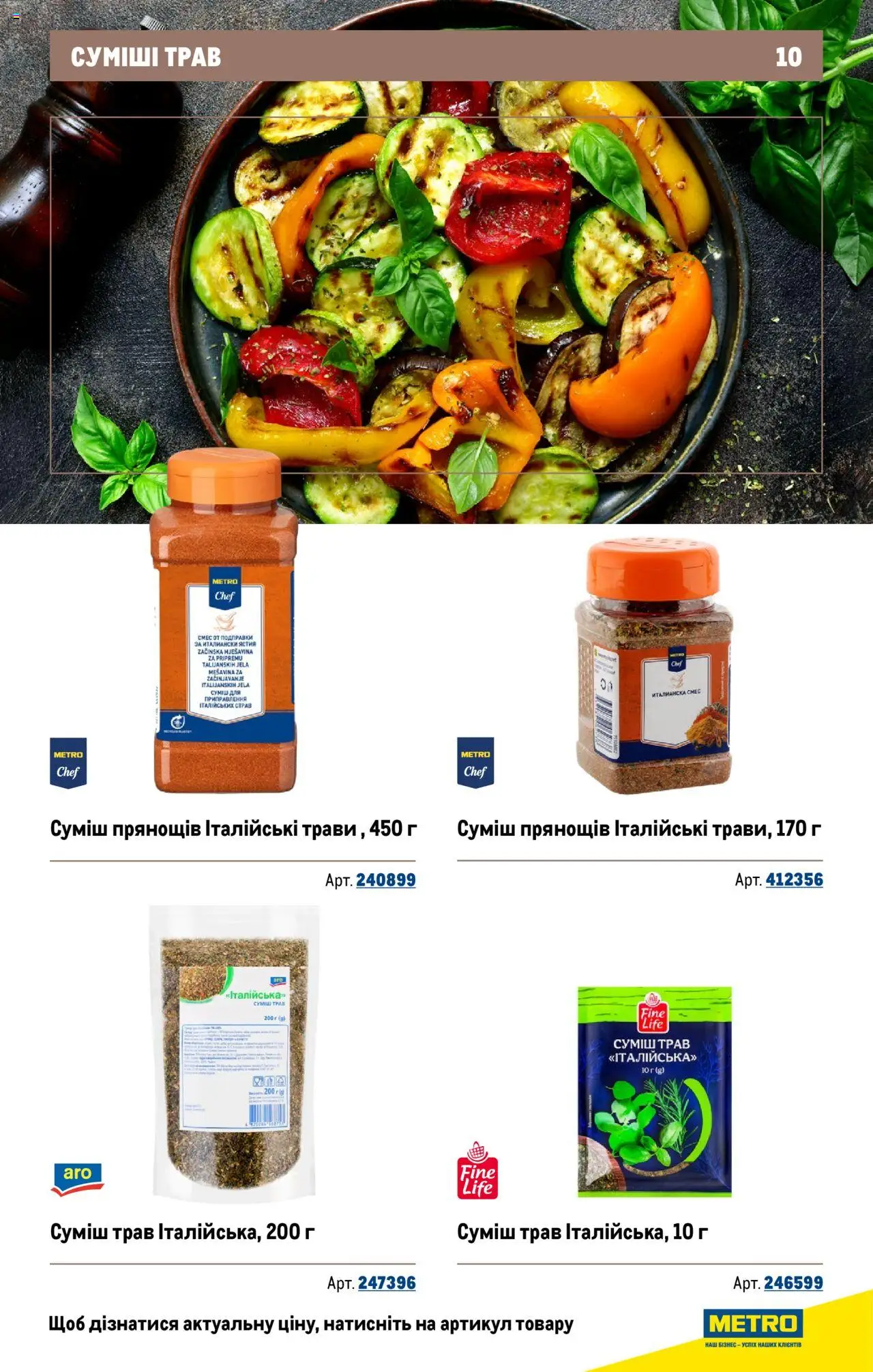 Metro Kаталог - дійснийкції з 22.09.2025 | Сторінка: 10