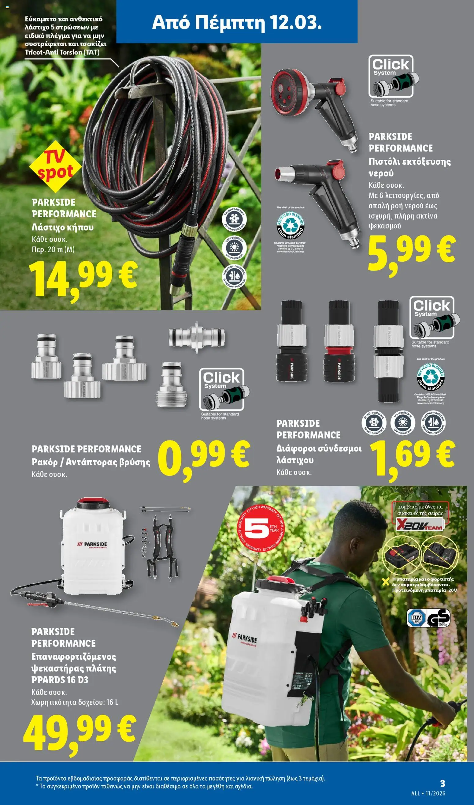  | Σελίδα: 51 | Προϊόντα: Λάστιχο