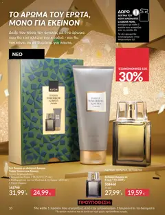  | Σελίδα: 10 | Προϊόντα: Κουτί, Άρωμα