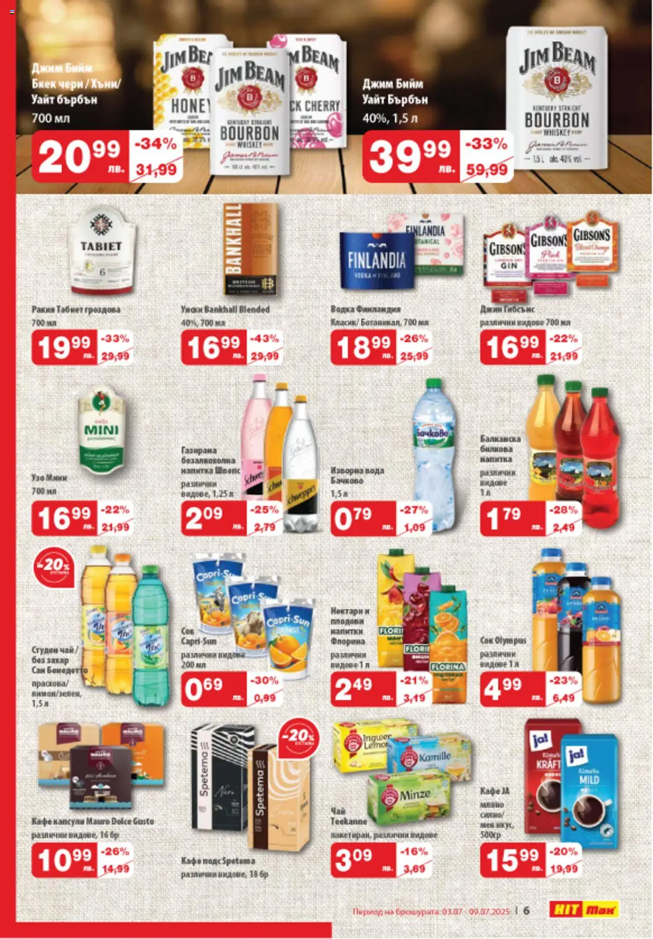  | Страница: 7 | Продукти: Уиски, Вода, Кафе, Ракия