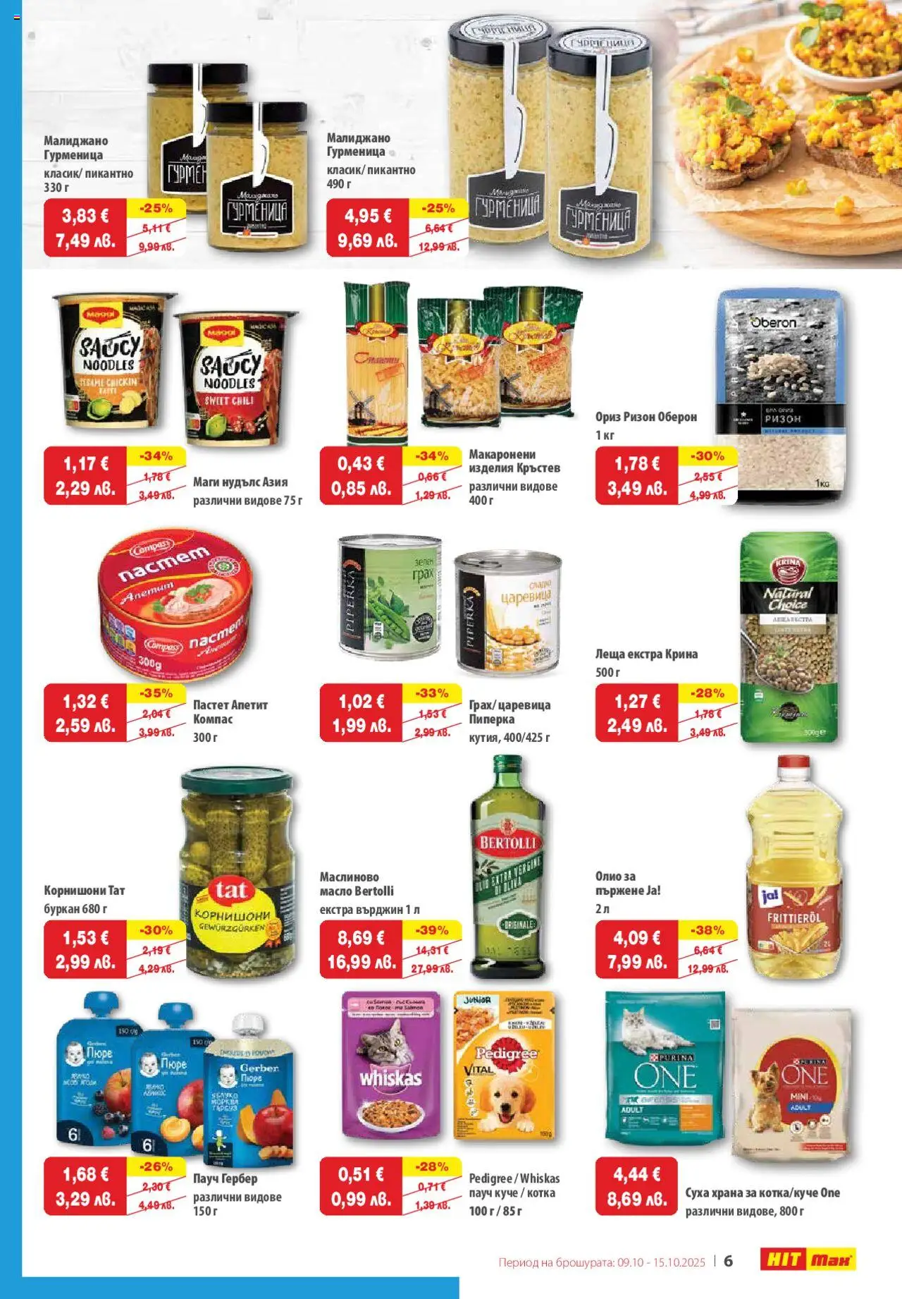 {H1} | Страница: 7 | Продукти: Пюре, Пастет, Леща, Царевица