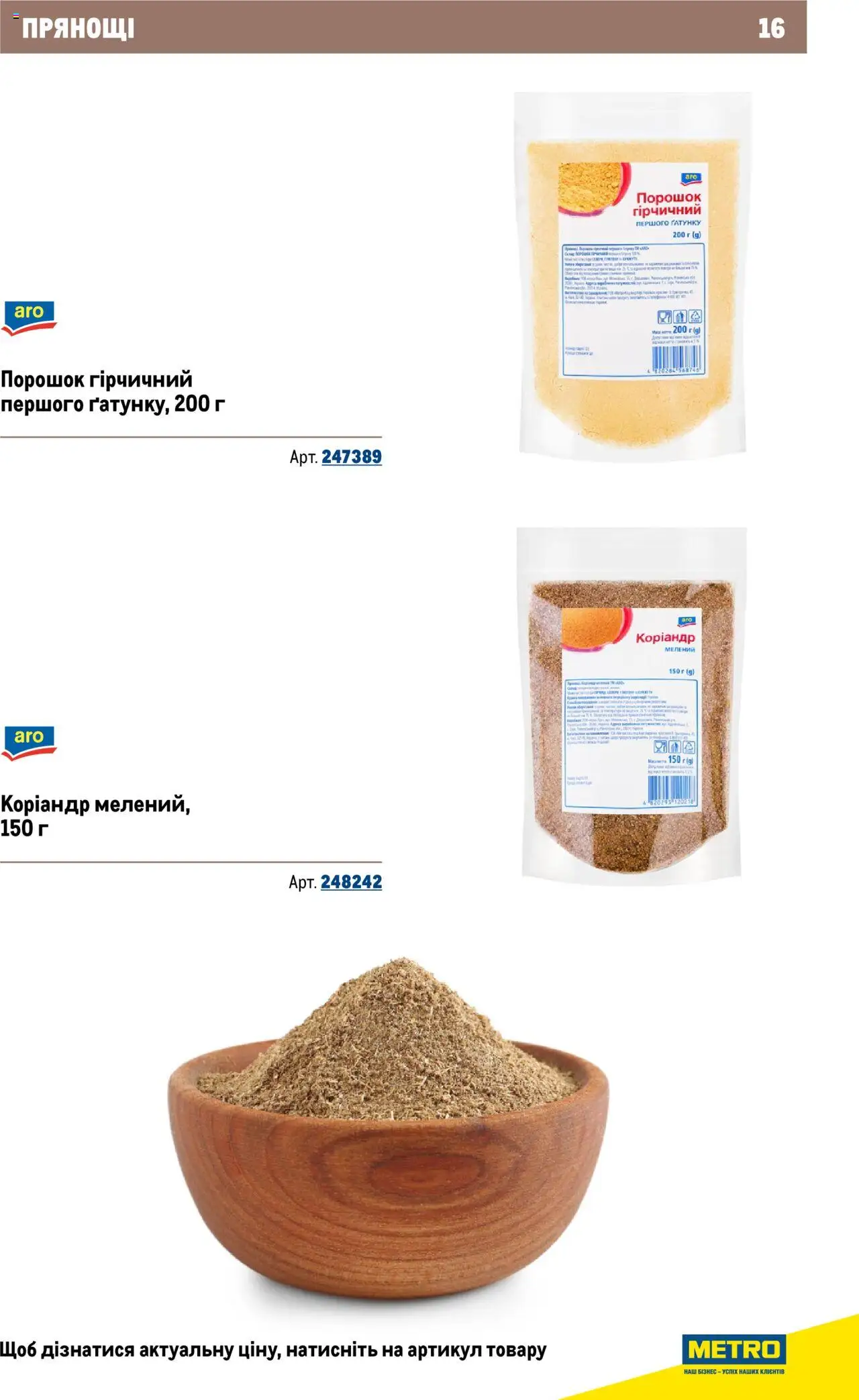 Metro Kаталог - дійснийкції з 22.09.2025 | Сторінка: 16