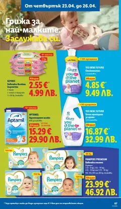 Преглед на Лидл Cедмична брошура - Офертите са валидни от 20.04.2026 | Страница: 67