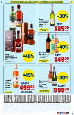 Metro акції дійснийкції з 09.04.2026 | Сторінка: 9 | Товари: Вино, Напій, Телефон