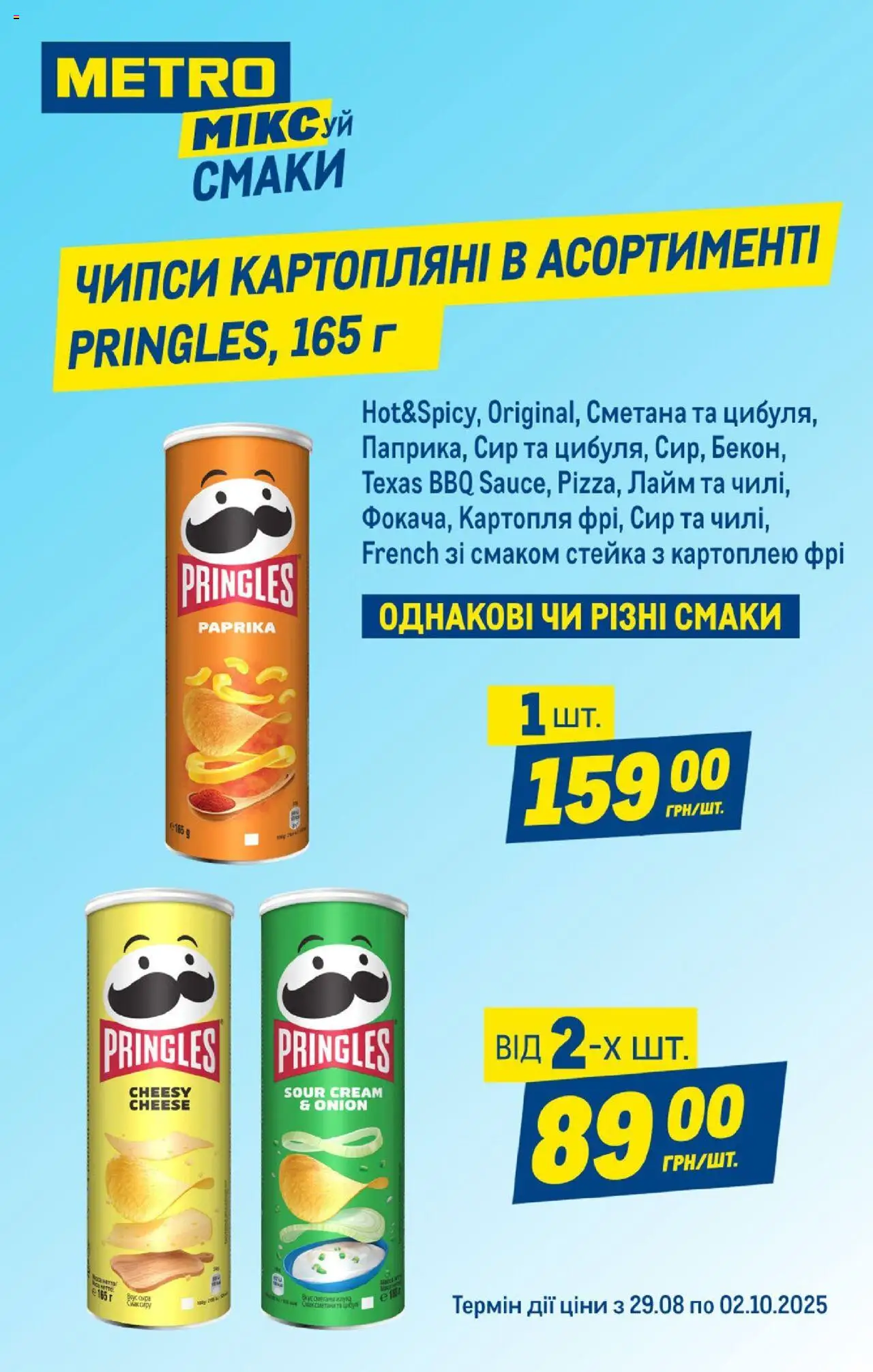 Metro Kаталог - дійснийкції з 18.09.2025 | Сторінка: 9 | Товари: Сметана, Сир, Картопля, Лайм