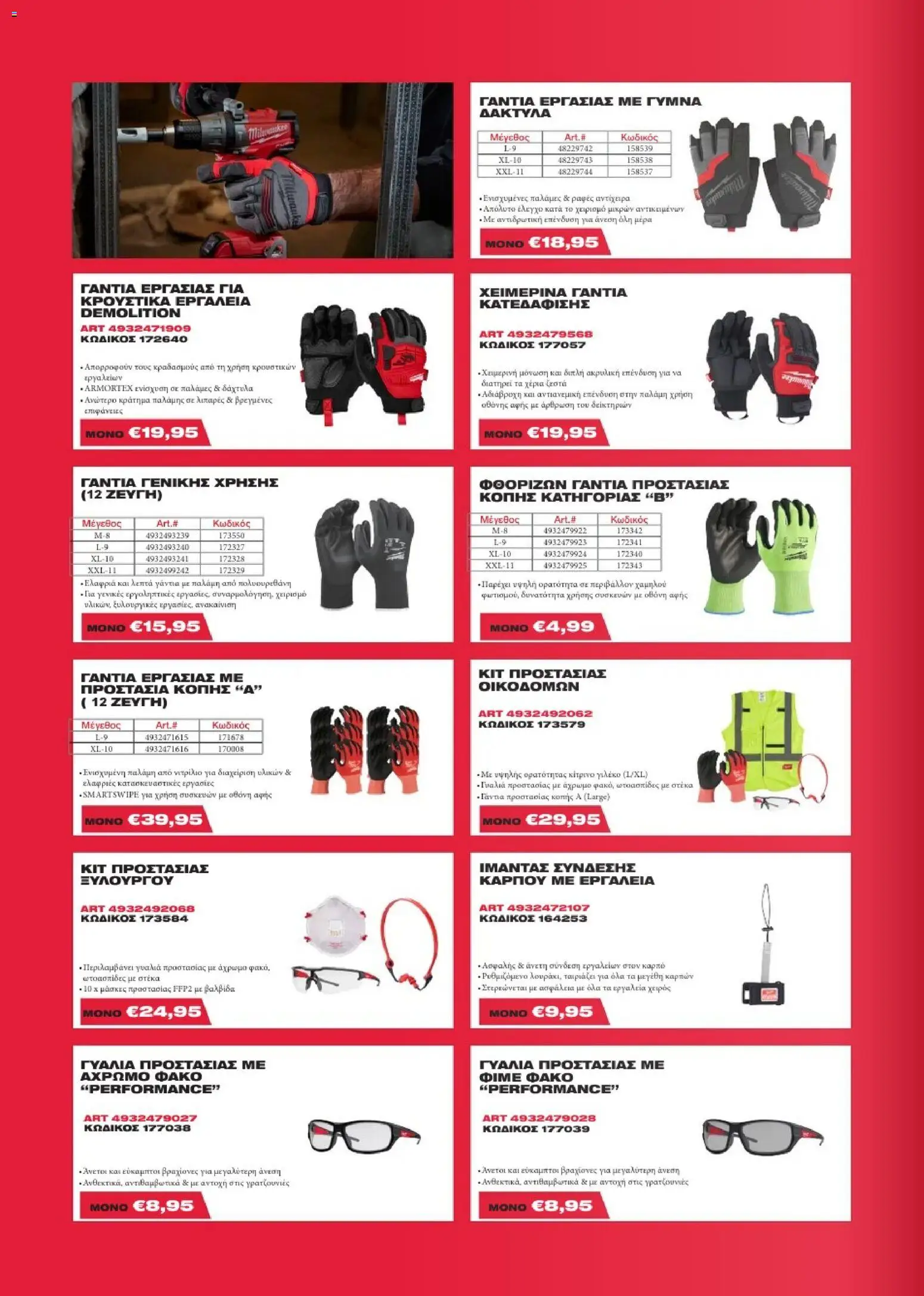 Mangas Home Improvement - Milawukee Catalogue - Spring 2026 – σε ισχύ από 16.03.2026 | Σελίδα: 10