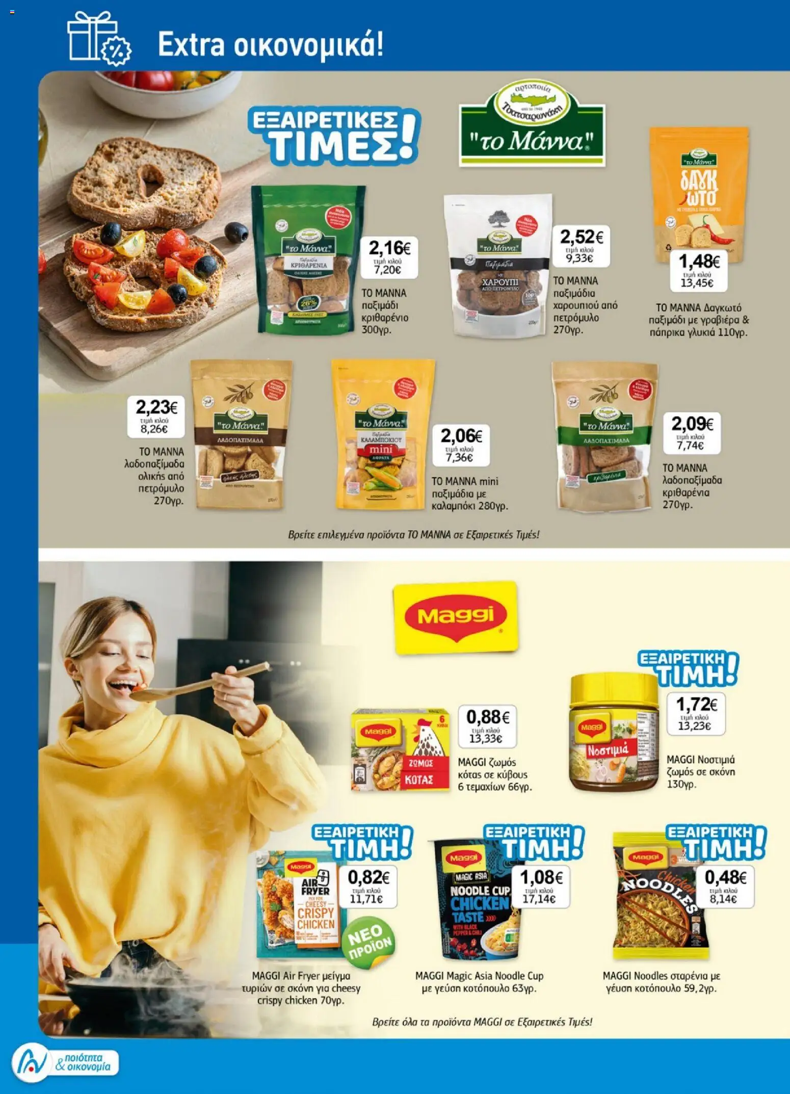  | Σελίδα: 20 | Προϊόντα: Noodles