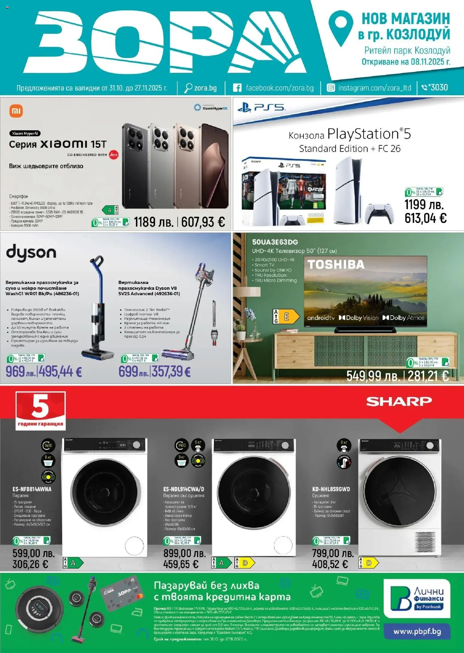 {H1} | Страница: 1 | Продукти: Мотор, Телевизор, Камера, Прахосмукачка