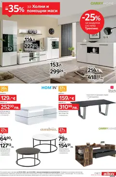 Преглед на Aiko XXXL брошура - Офертите са валидни от 30.03.2026 | Страница: 7