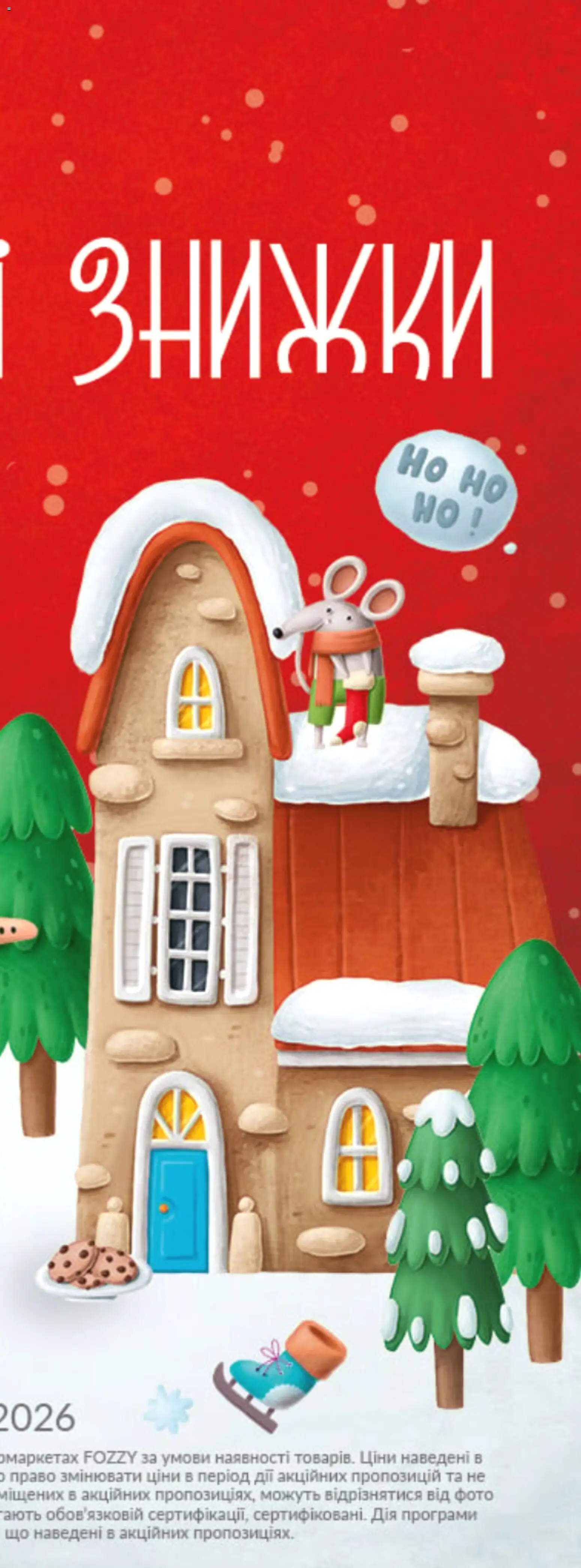 Fozzy Kаталог - дійснийкції з 03.12.2025 | Сторінка: 2