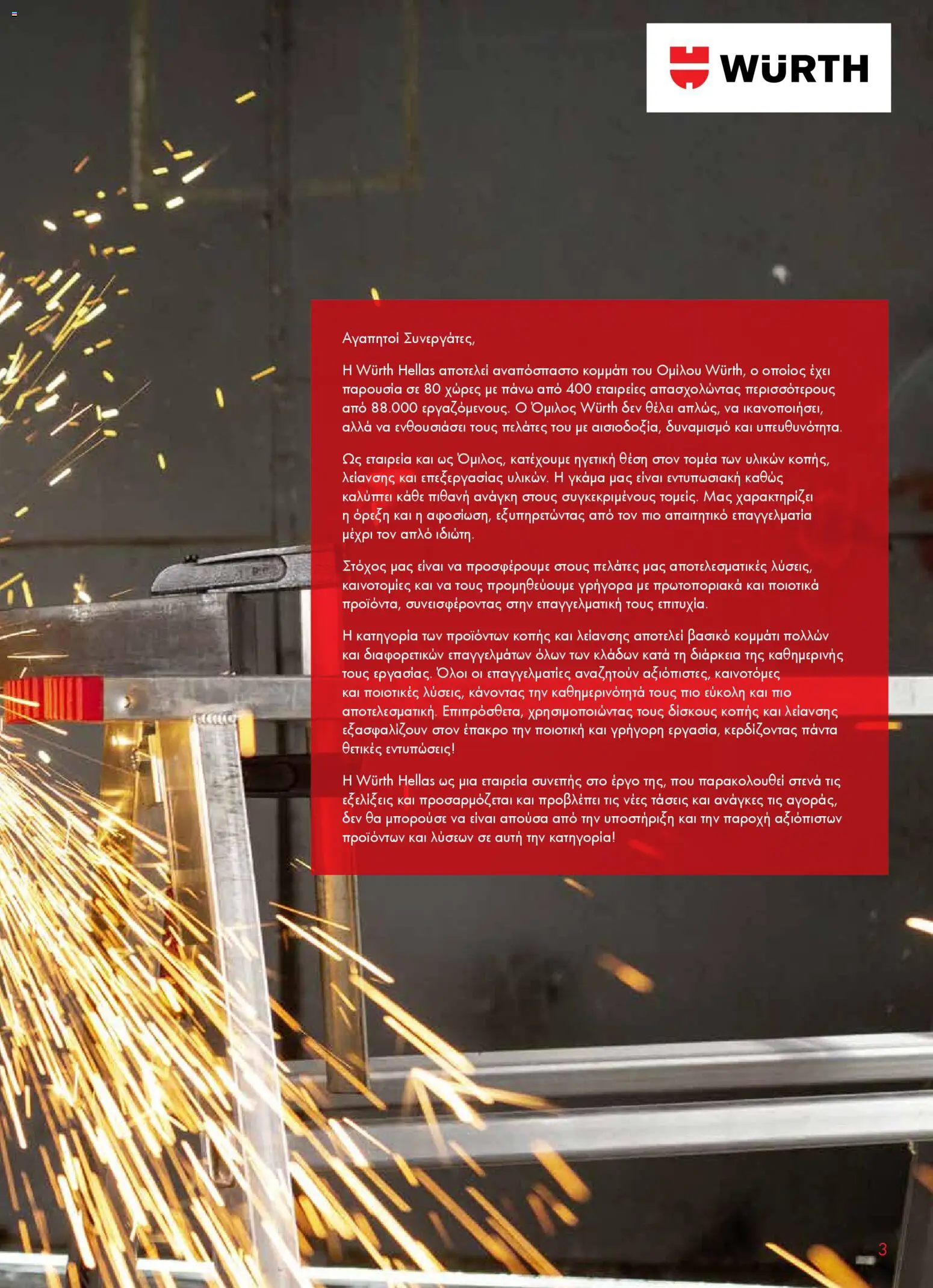 WURTH - Δίσκοι Κοπής & Λείανσης Μετάλλου – σε ισχύ από 01.01.2026 | Σελίδα: 3