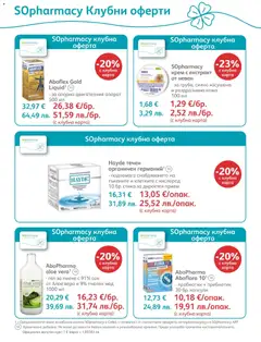 Преглед на SOpharmacy брошура - Офертите са валидни от 01.02.2026 | Страница: 35 | Продукти: Крем, Сок, Мед, Алое вера