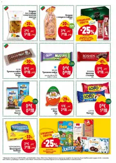 Преглед на Козунак с локум и стафиди, Козунак с локум и стафиди 500 г - Офертите са валидни от 26.03.2026 | Страница: 23