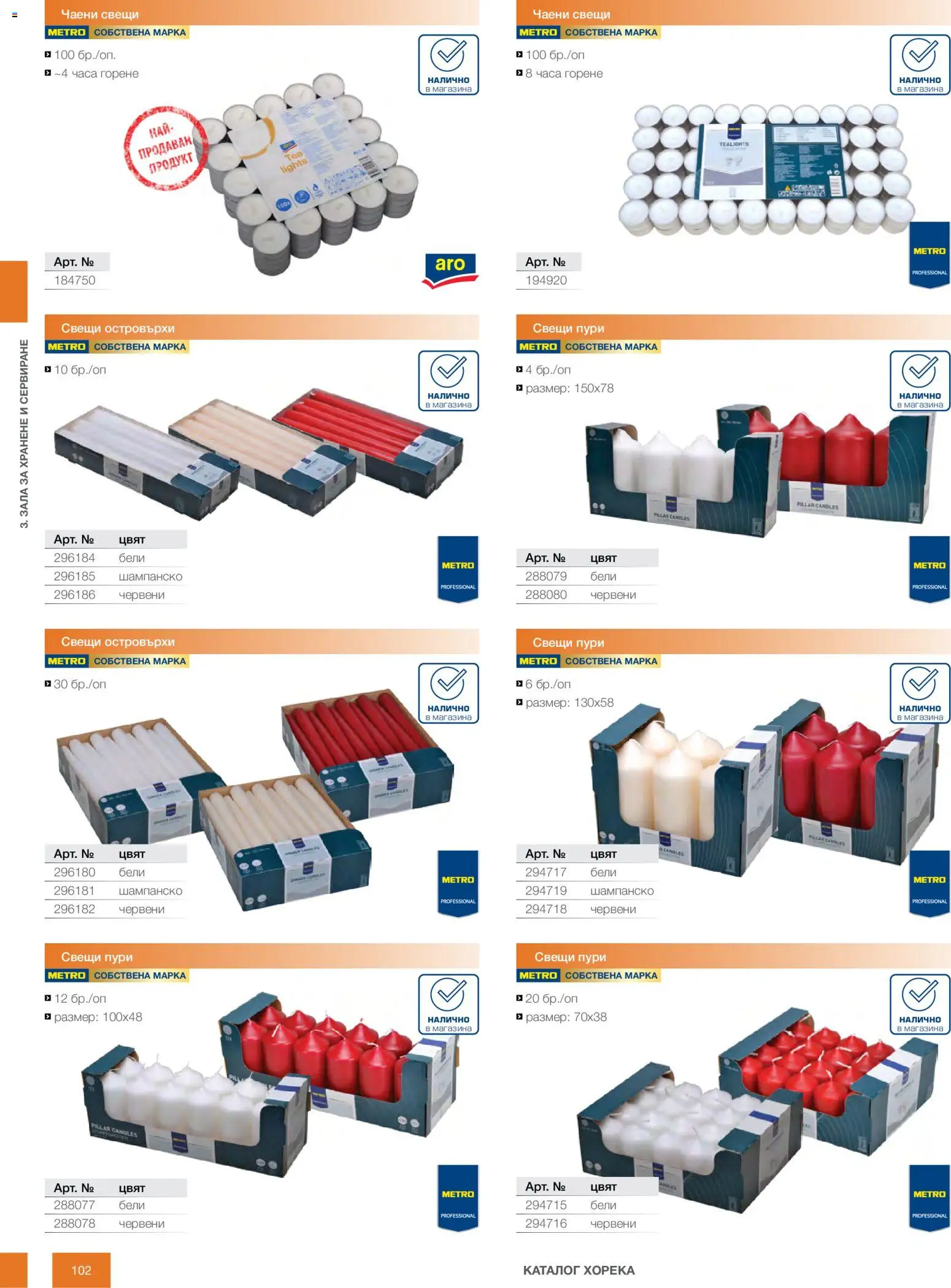 {H1} | Страница: 102 | Продукти: Шампанско