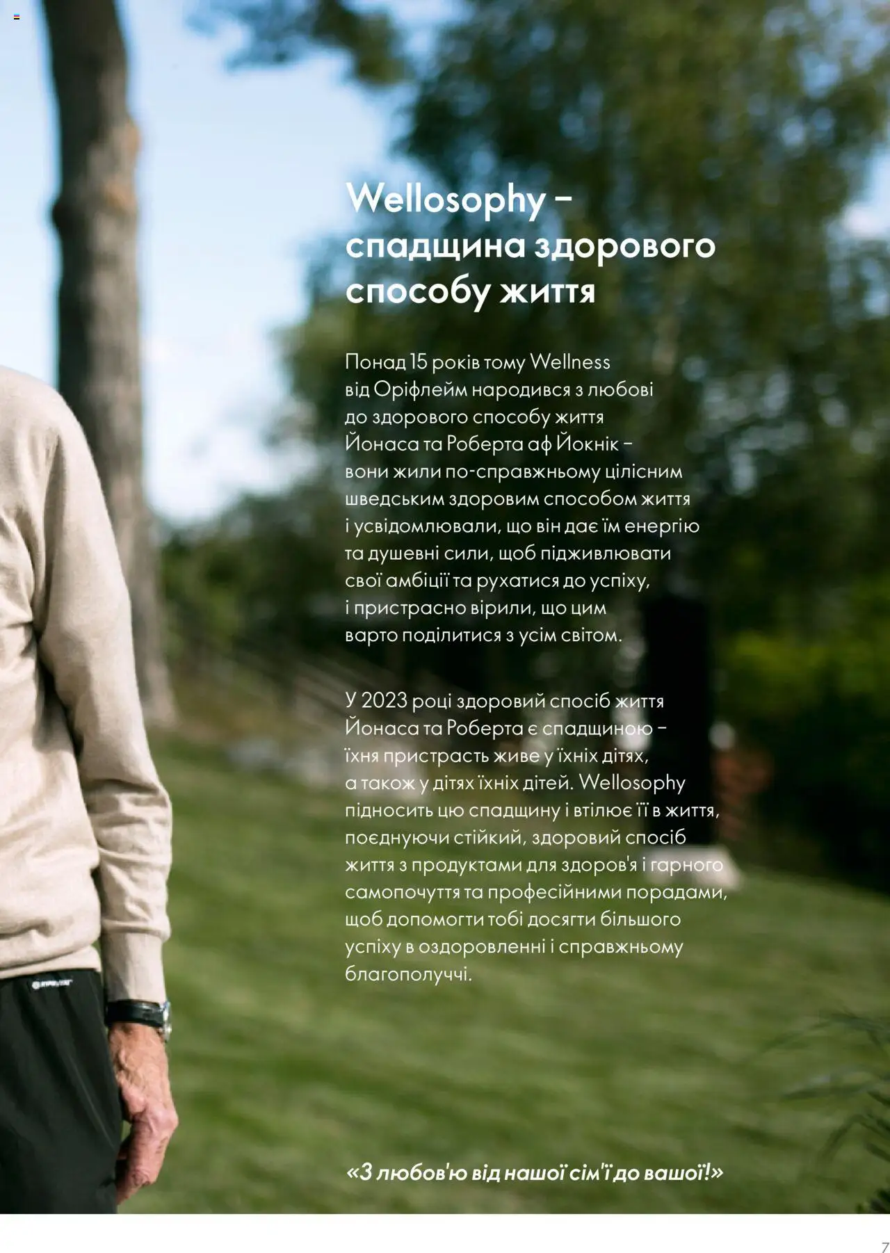 Oriflame Kаталог - дійснийкції з 13.08.2025 | Сторінка: 7