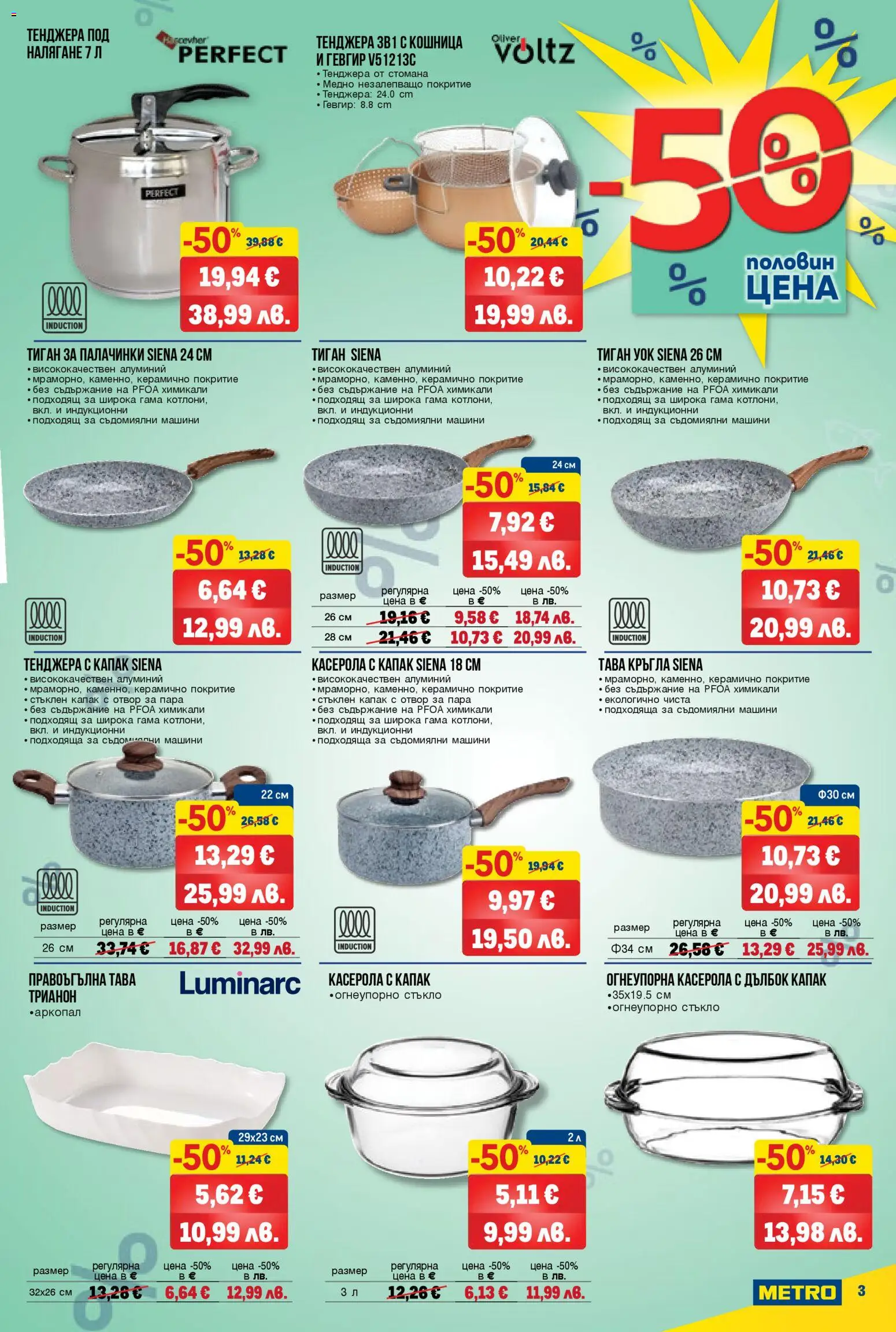 {H1} | Страница: 3 | Продукти: Тава, Тиган, Тенджера, Кошница