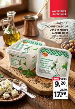 Преглед на KAM market брошура - Офертите са валидни от 23.03.2026 | Страница: 2 | Продукти: Овче, Краве, Мляко, Сирене