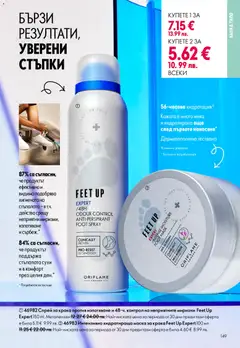 Преглед на Oriflame каталог 03 - Офертите са валидни от 18.02.2026 | Страница: 149 | Продукти: Маска, Хидратираща маска, Кен, Баня