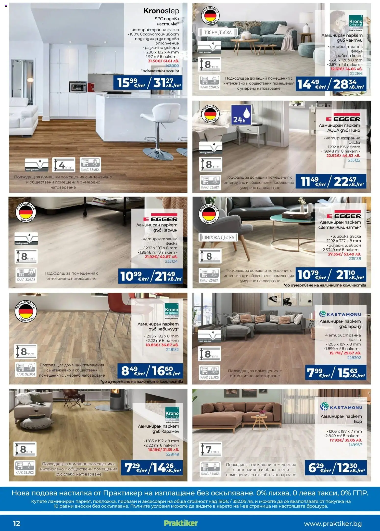 {H1} | Страница: 12 | Продукти: Дъска