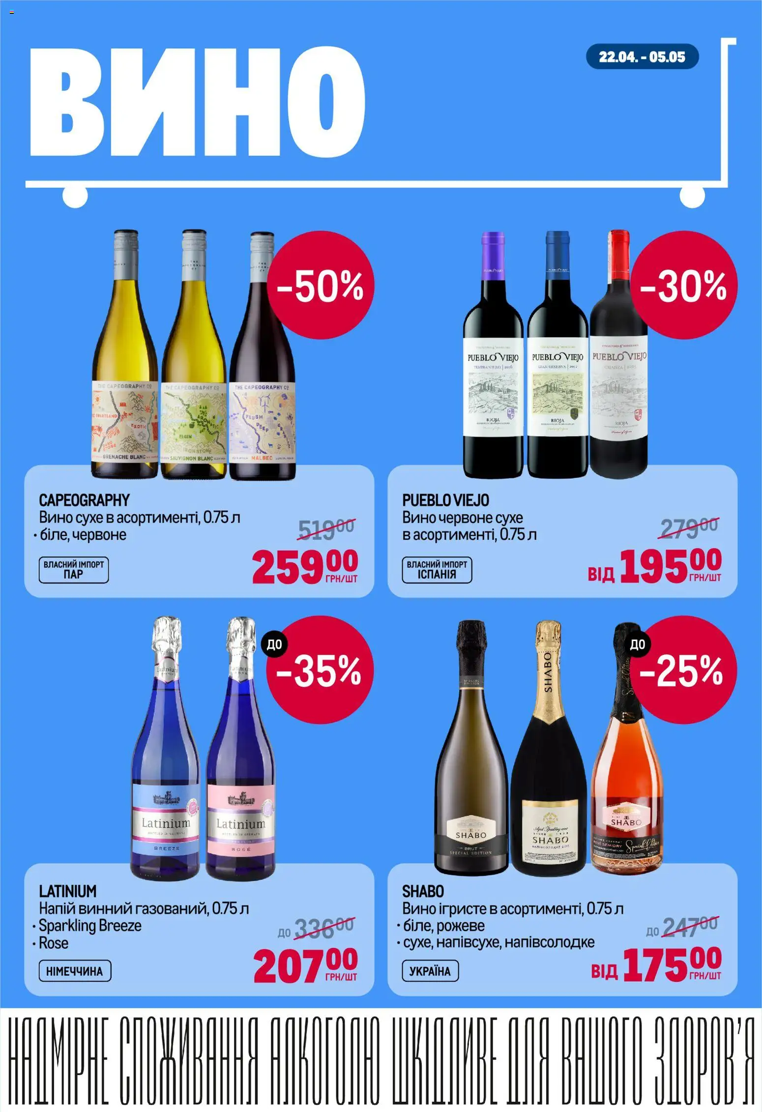 Metro Kаталог - дійснийкції з 22.04.2026 | Сторінка: 8 | Товари: Вино, Напій