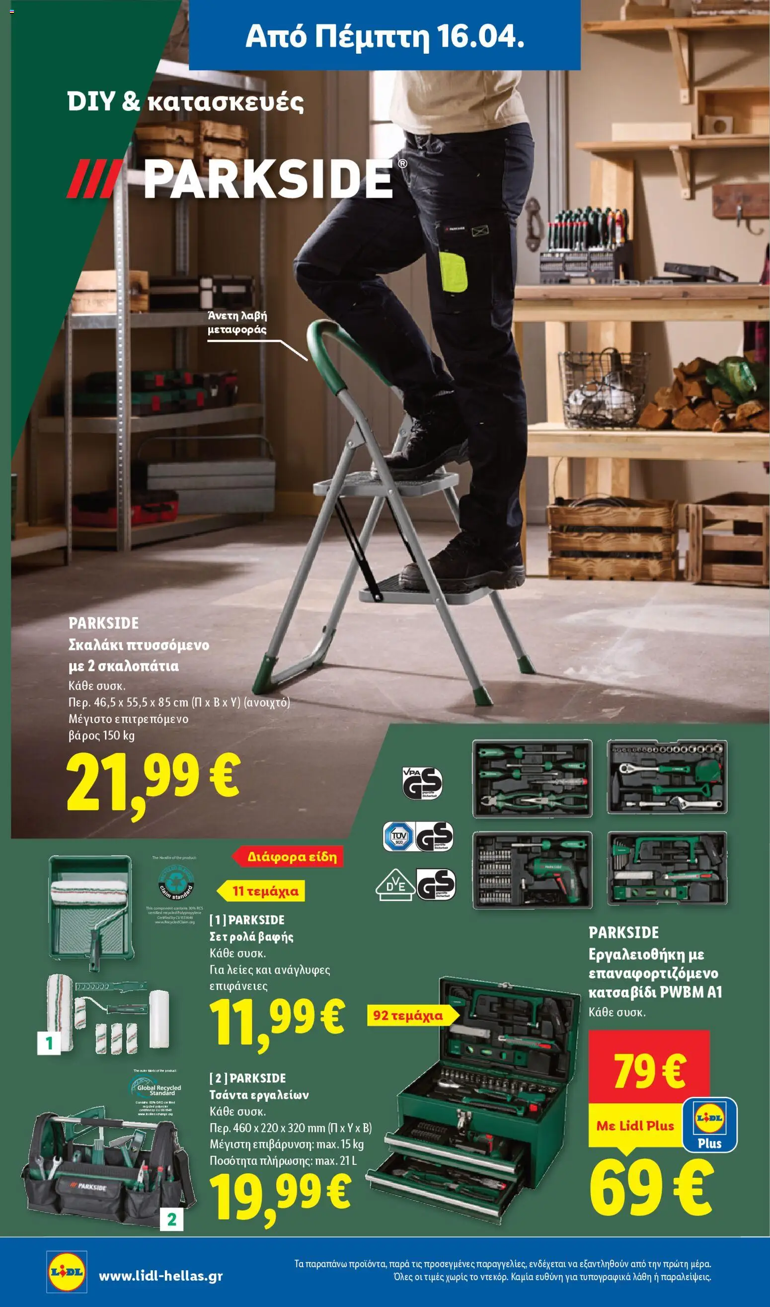  | Σελίδα: 38 | Προϊόντα: Τσάντα, Κατσαβίδι, Βάρος