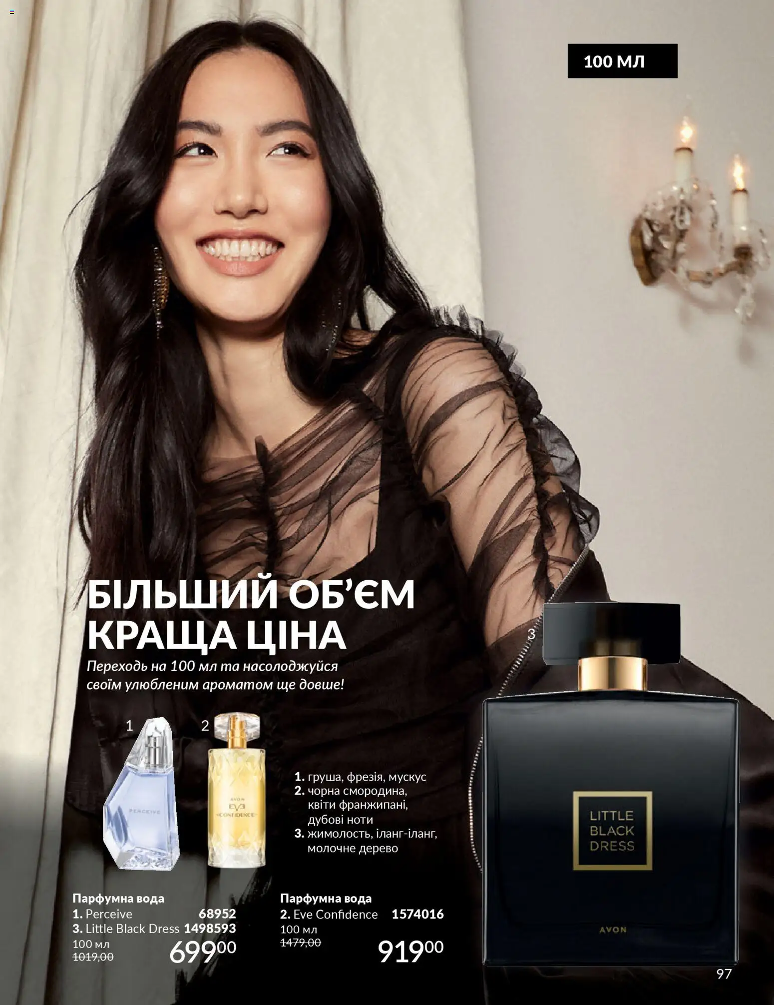 AVON Kаталог - дійснийкції з 01.02.2026 | Сторінка: 113 | Товари: Вода