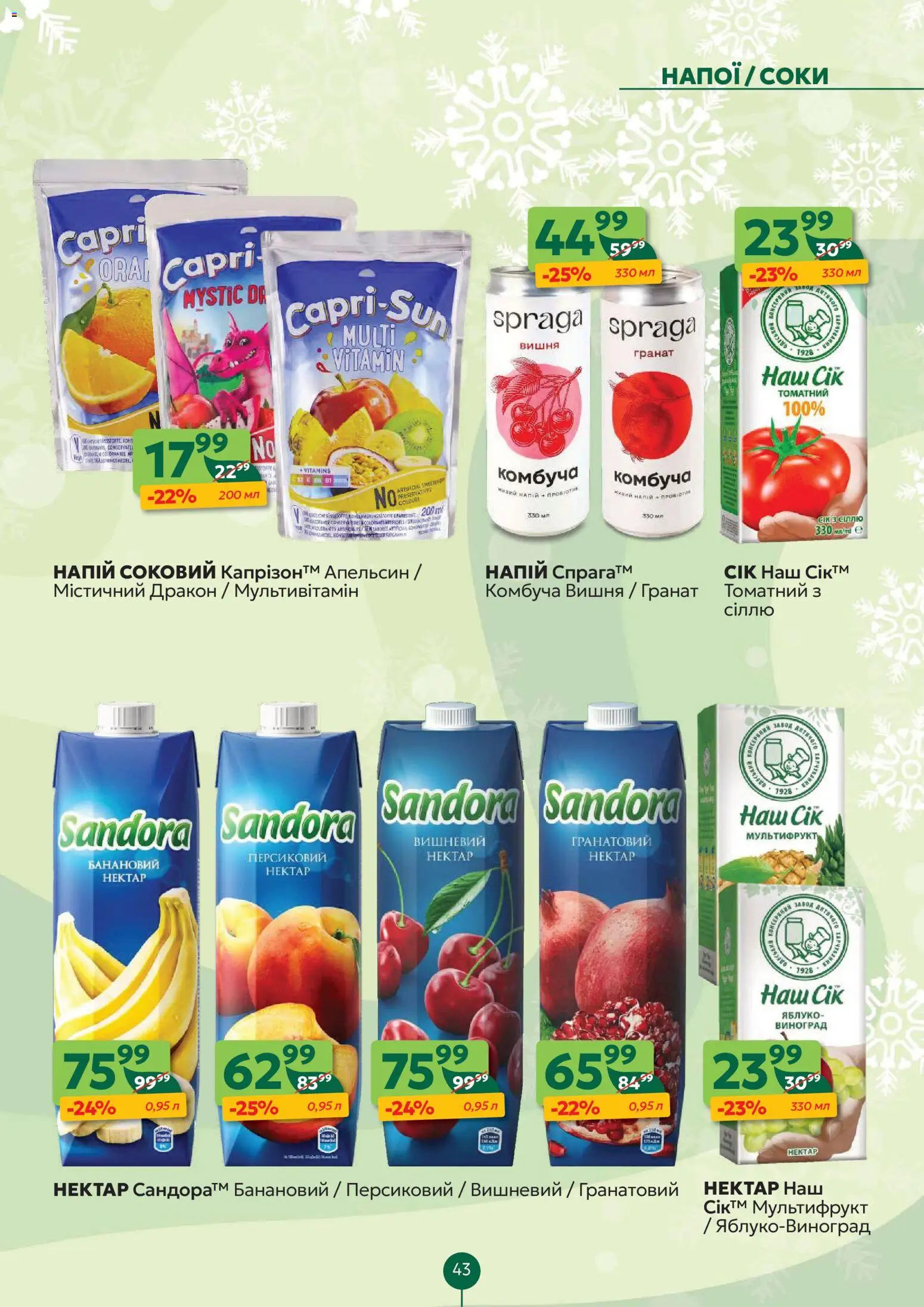Близенько Kаталог - дійснийкції з 08.12.2025 | Сторінка: 43 | Товари: Виноград, Напій, Нектар