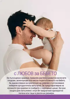 Преглед на Be Fit брошура - Офертите са валидни от 01.02.2026 | Страница: 22 | Продукти: Гащи, Пелени, Игри