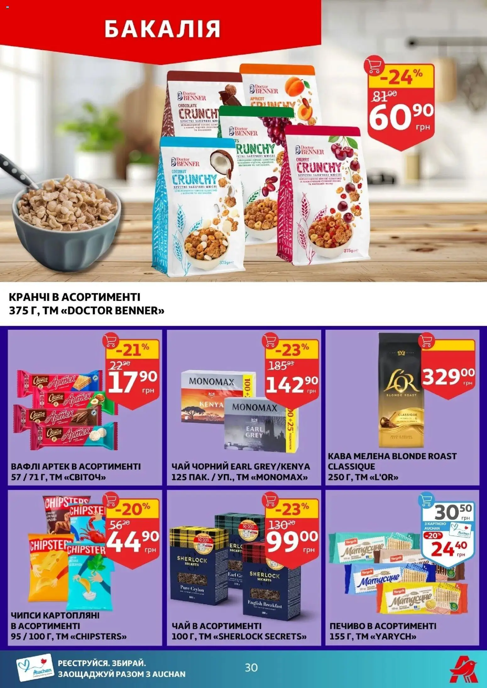 Ашан Kаталог - дійснийкції з 04.02.2026 | Сторінка: 30
