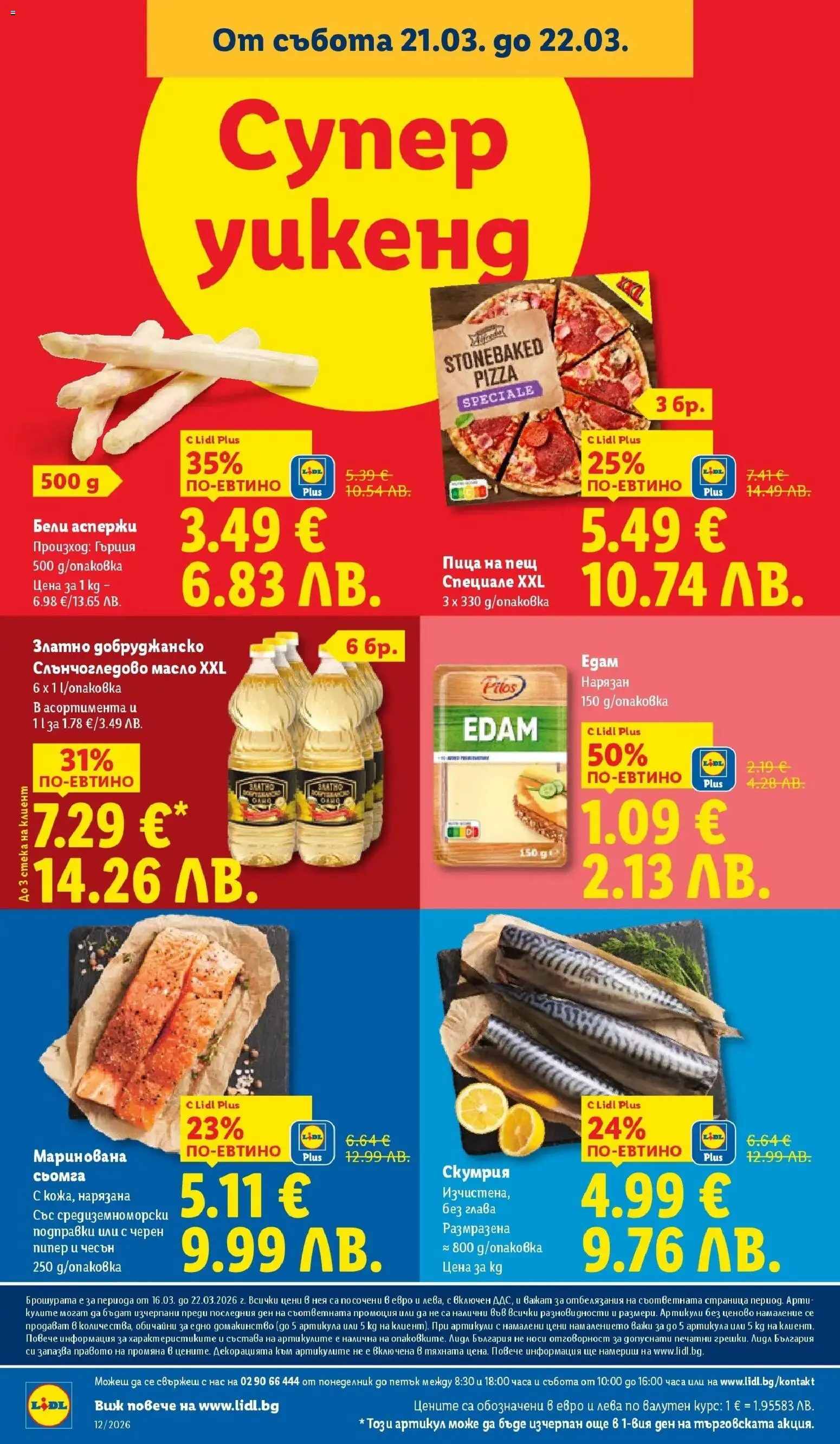 {H1} | Страница: 70 | Продукти: Пица, Масло, Чесън, Скумрия