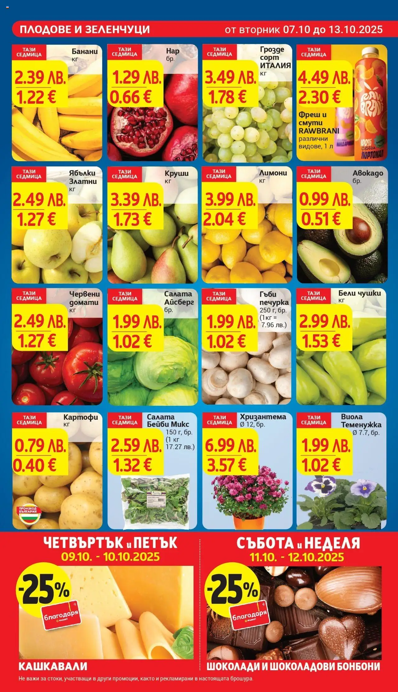 {H1} | Страница: 5 | Продукти: Салата, Домати, Грозде, Банани