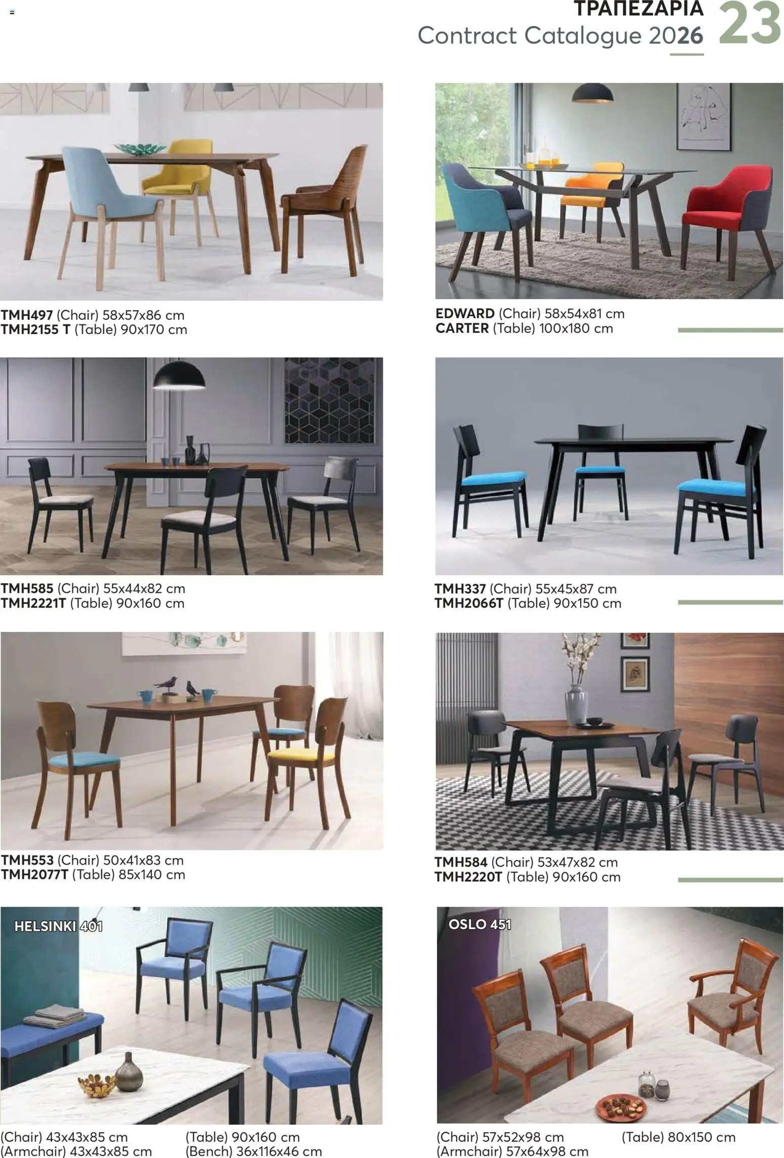 Aletraris Furniture Κατάλογος – σε ισχύ από 01.01.2026 | Σελίδα: 23