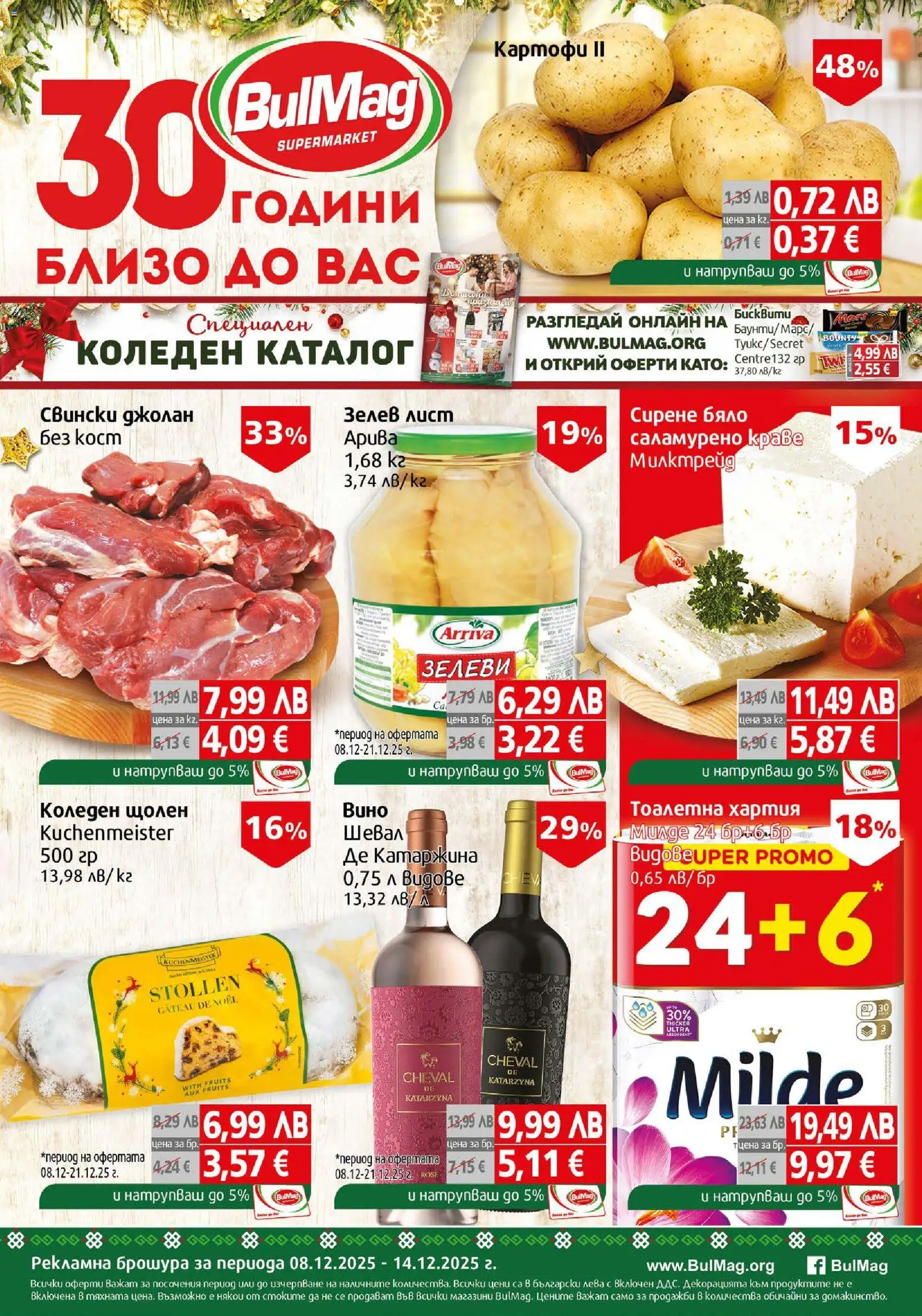 {H1} | Страница: 1 | Продукти: Картофи, Сирене, Тоалетна хартия, Тоалетна