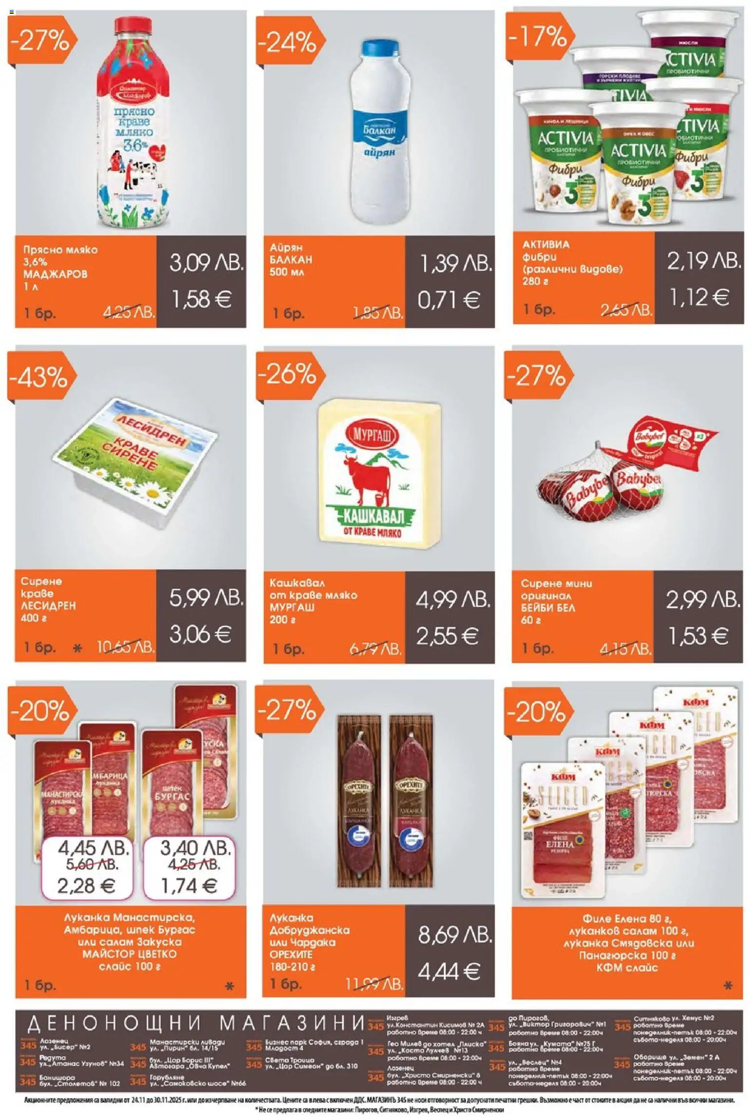 {H1} | Страница: 2 | Продукти: Краве, Мляко, Сирене, Айрян