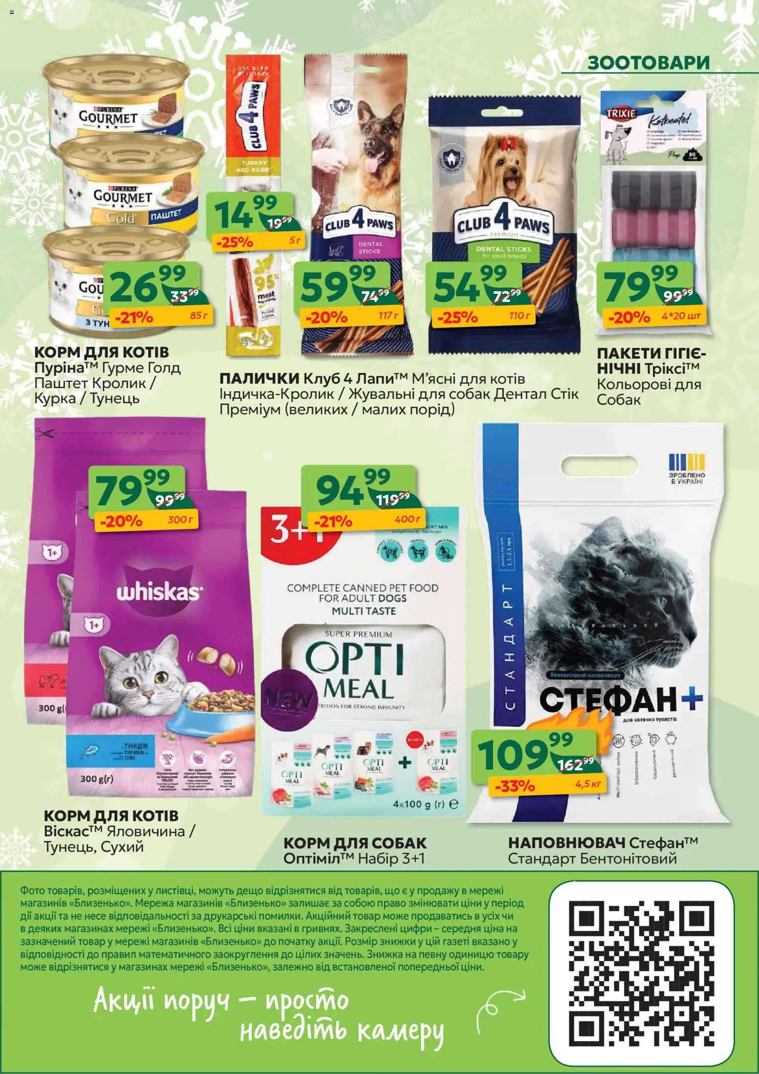 Близенько Kаталог - дійснийкції з 08.12.2025 | Сторінка: 54 | Товари: Яловичина, Тунець, Паштет, Палички