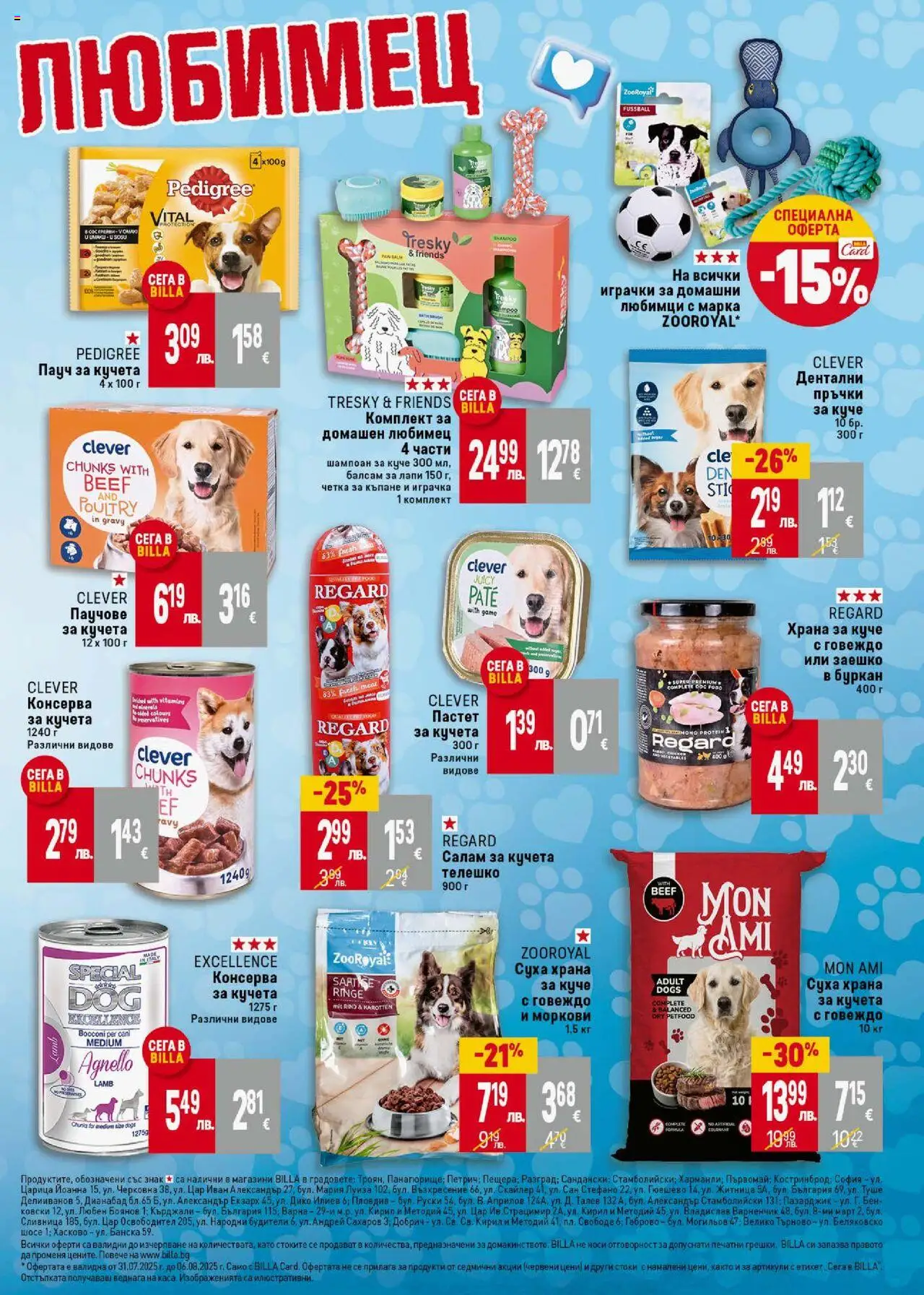  | Страница: 5 | Продукти: Шампоан, Пастет, Моркови, Храна за кучета