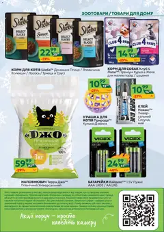 Близенько акції дійснийкції з 15.12.2025 | Сторінка: 58 | Товари: Яловичина, Соус, Тунець, Желе