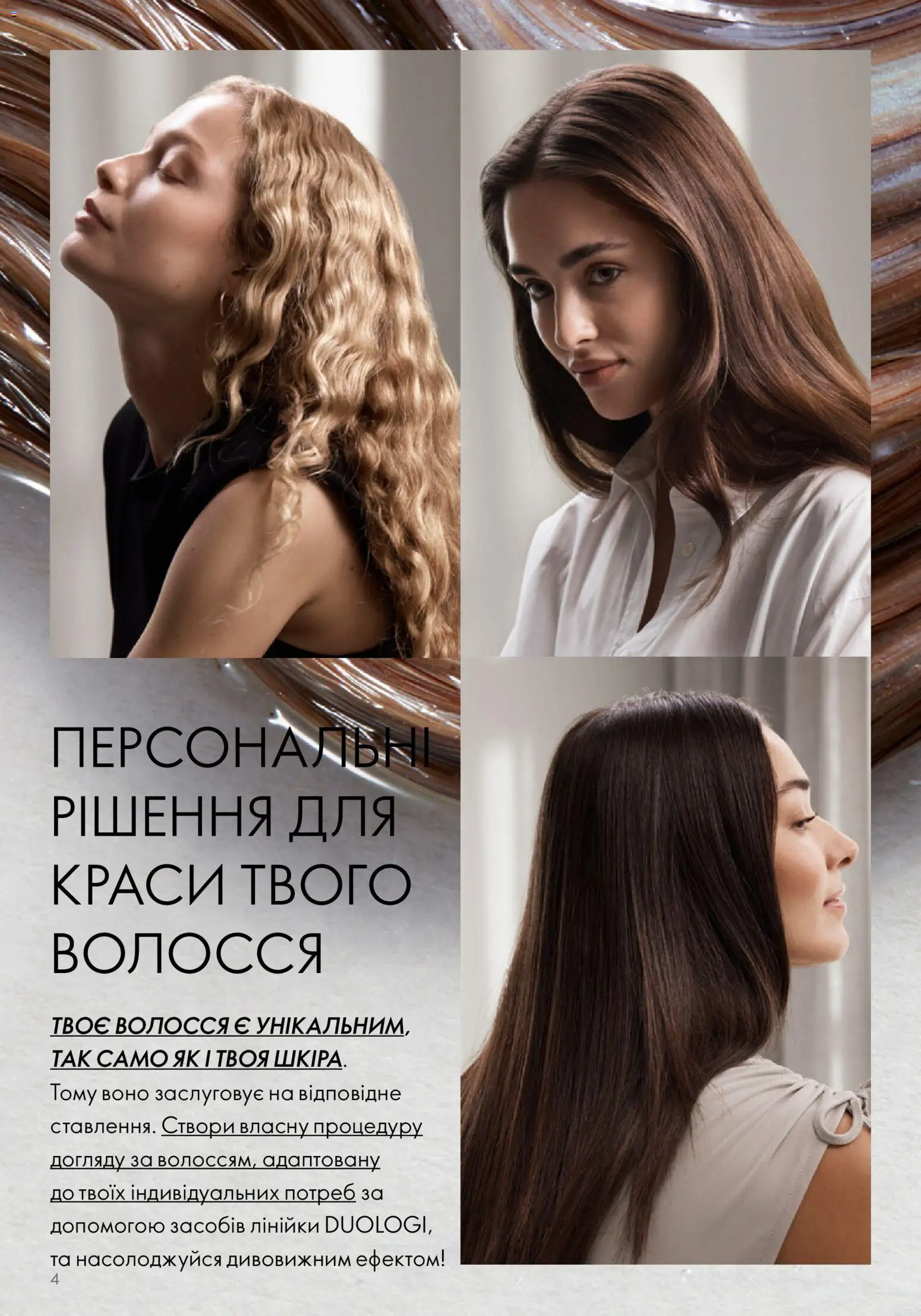 Oriflame Kаталог - дійснийкції з 01.01.2026 | Сторінка: 4