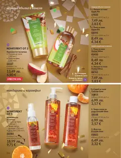 Преглед на AVON каталог 12 - Офертите са валидни от 01.12.2025 | Страница: 218