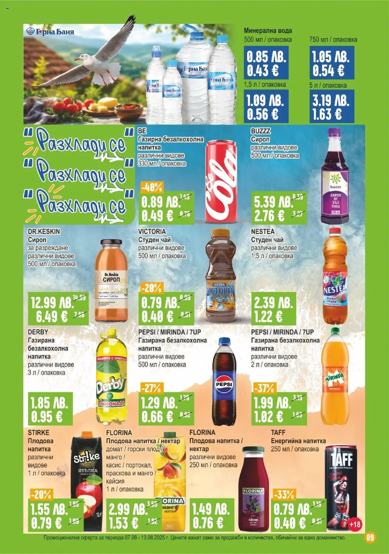  | Страница: 9 | Продукти: Babzsák, Чай, Манго, Студен чай