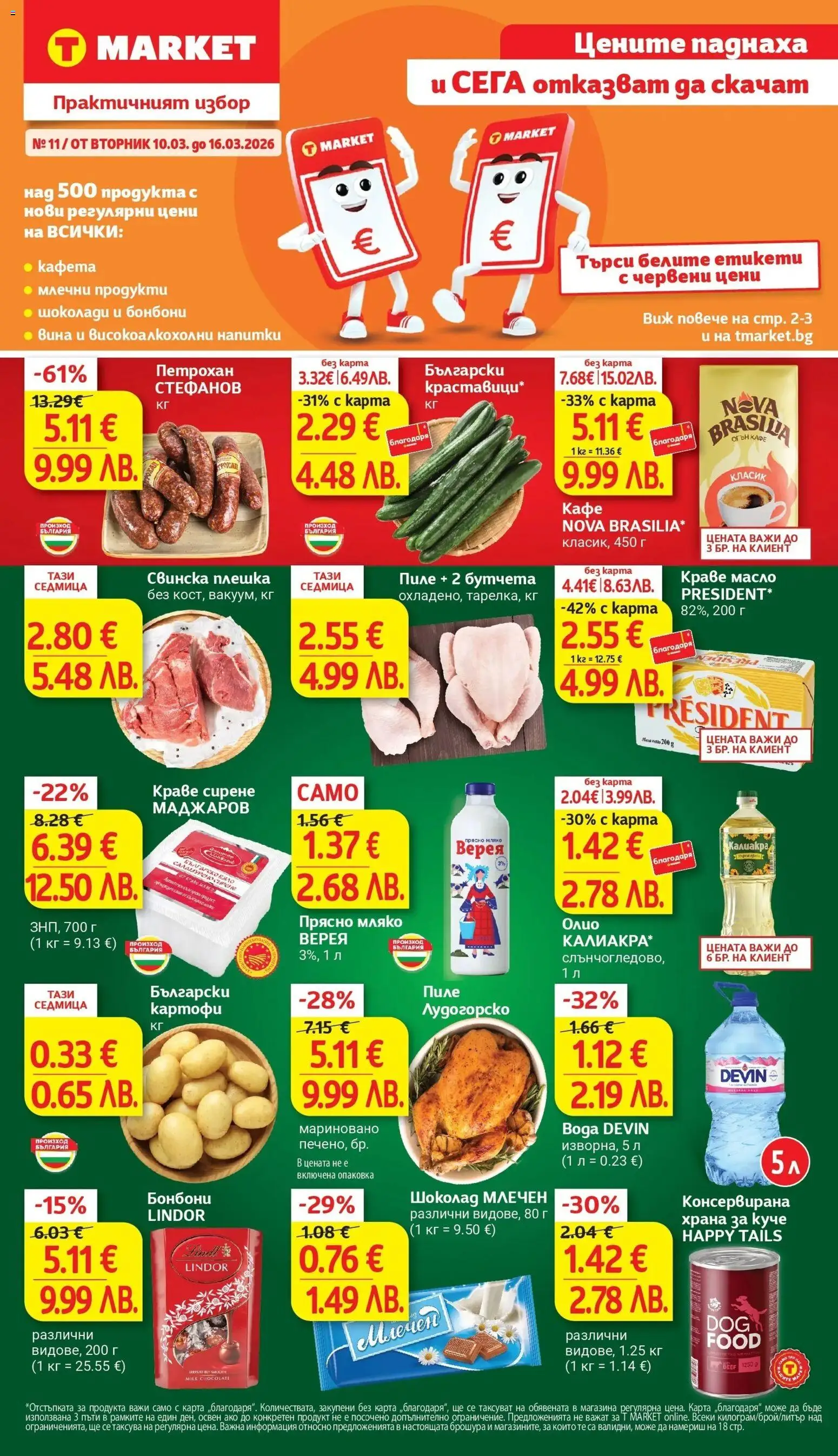 {H1} | Страница: 1 | Продукти: Олио, Краве, Мляко, Бутчета