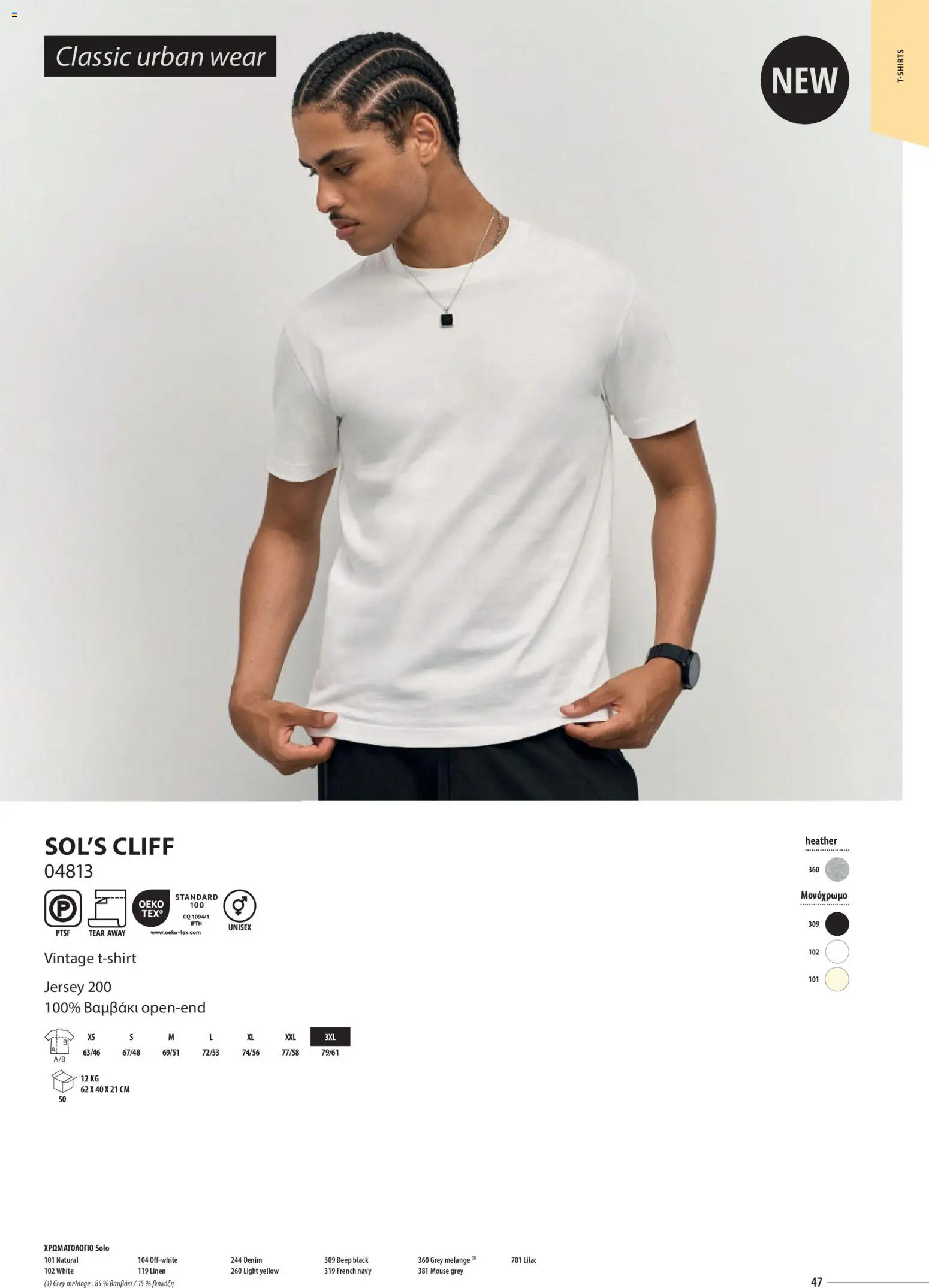 Sapo Giveaways Catalogue Solo – σε ισχύ από 14.01.2026 | Σελίδα: 47