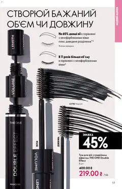 Oriflame акції дійснийкції з 16.02.2026 | Сторінка: 53