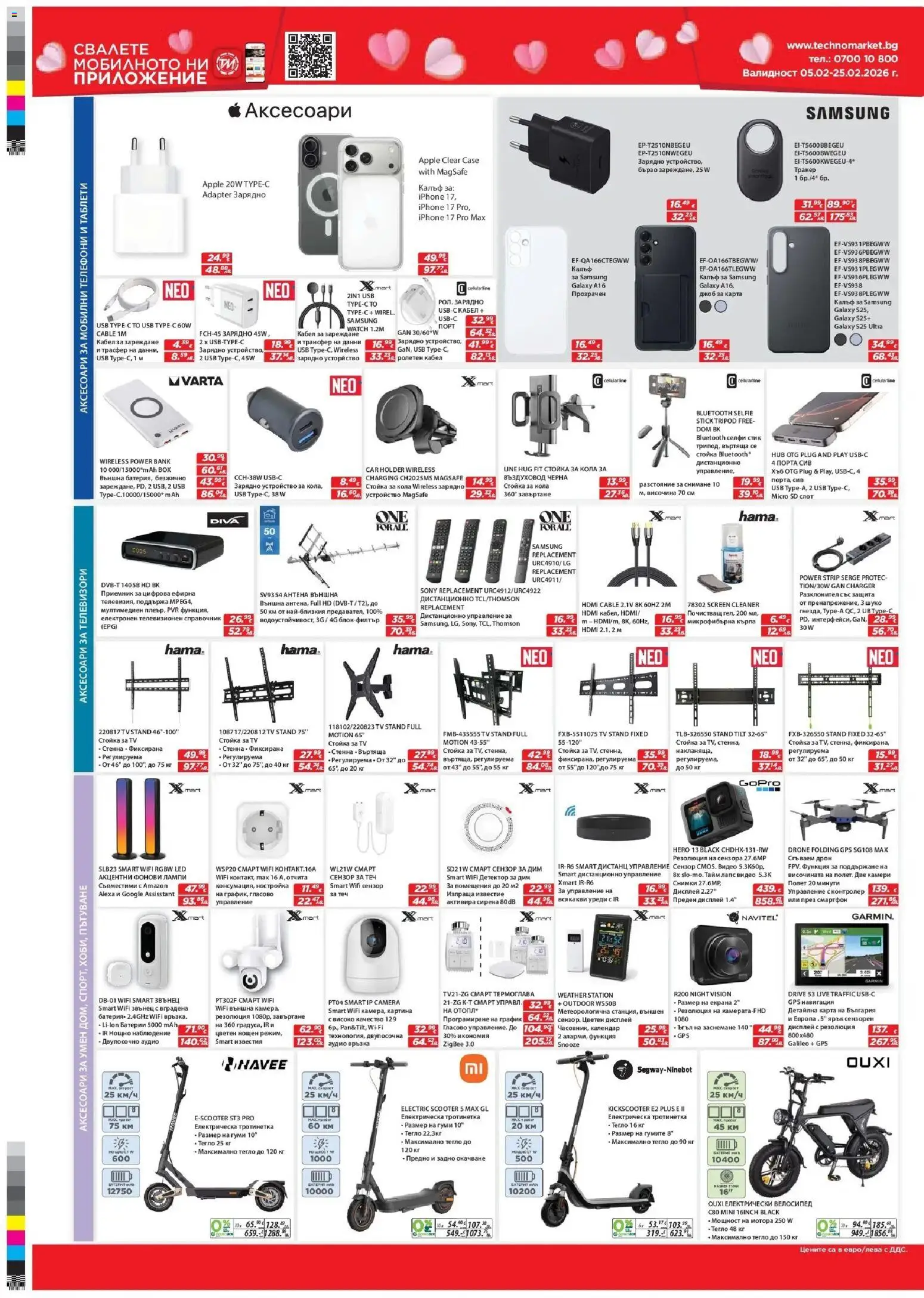 {H1} | Страница: 8 | Продукти: Тротинетка, Тегло, Батерии, Кърпа