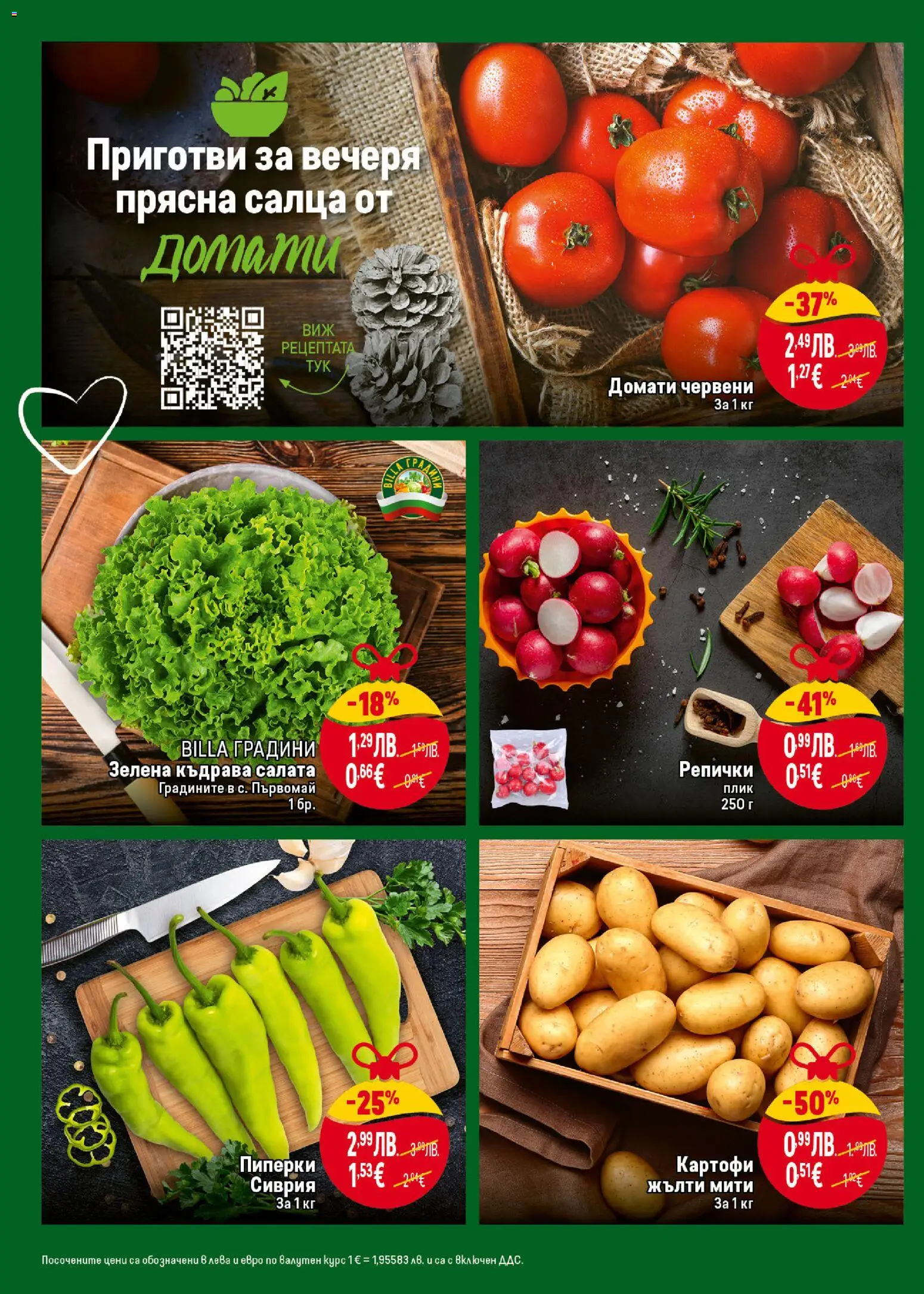 {H1} | Страница: 8 | Продукти: Салата, Картофи, Домати, Пиперки