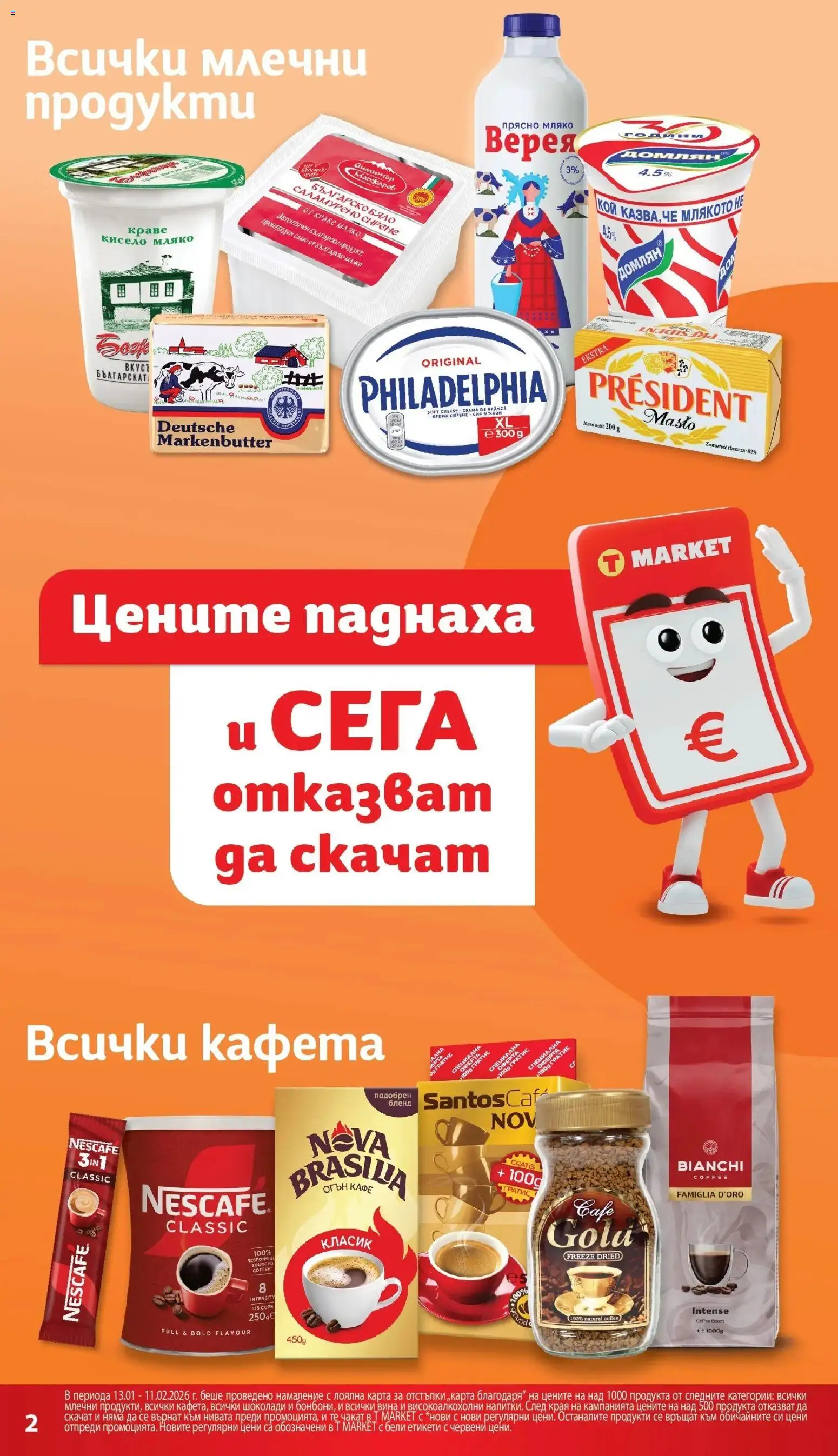 {H1} | Страница: 2 | Продукти: Кисело мляко, Краве, Сирене, Кафе